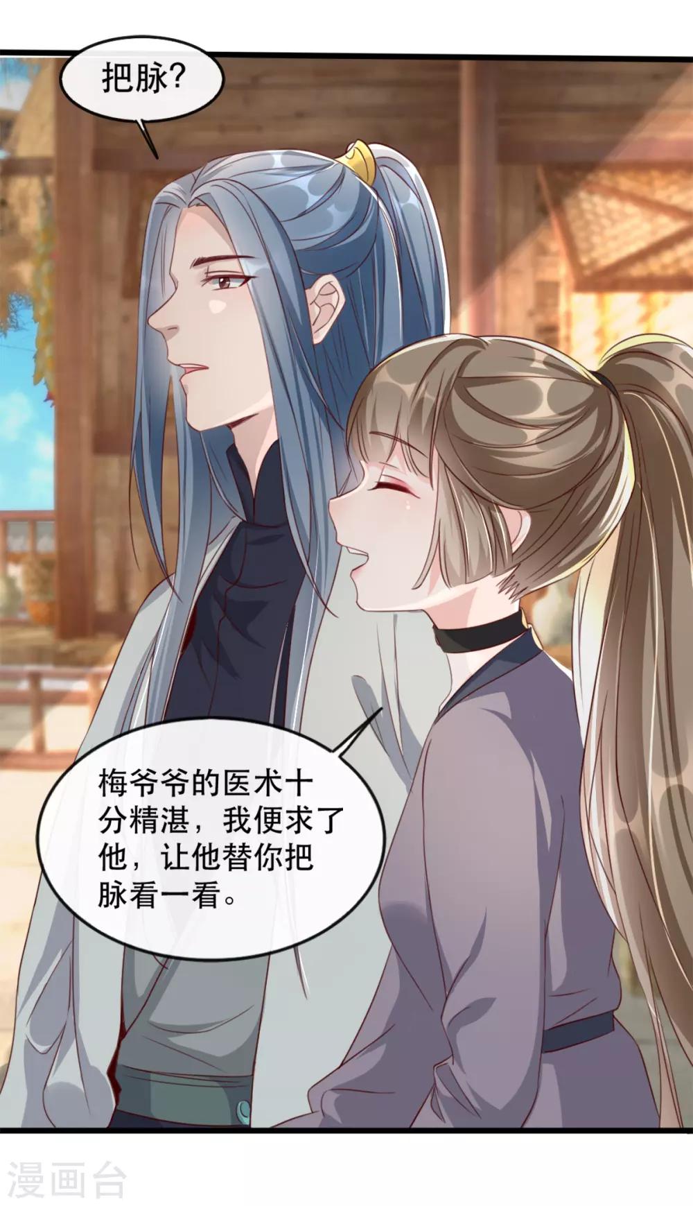 扶姚直上韩漫全集-第86话 仅剩一年寿命无删减无遮挡章节图片 