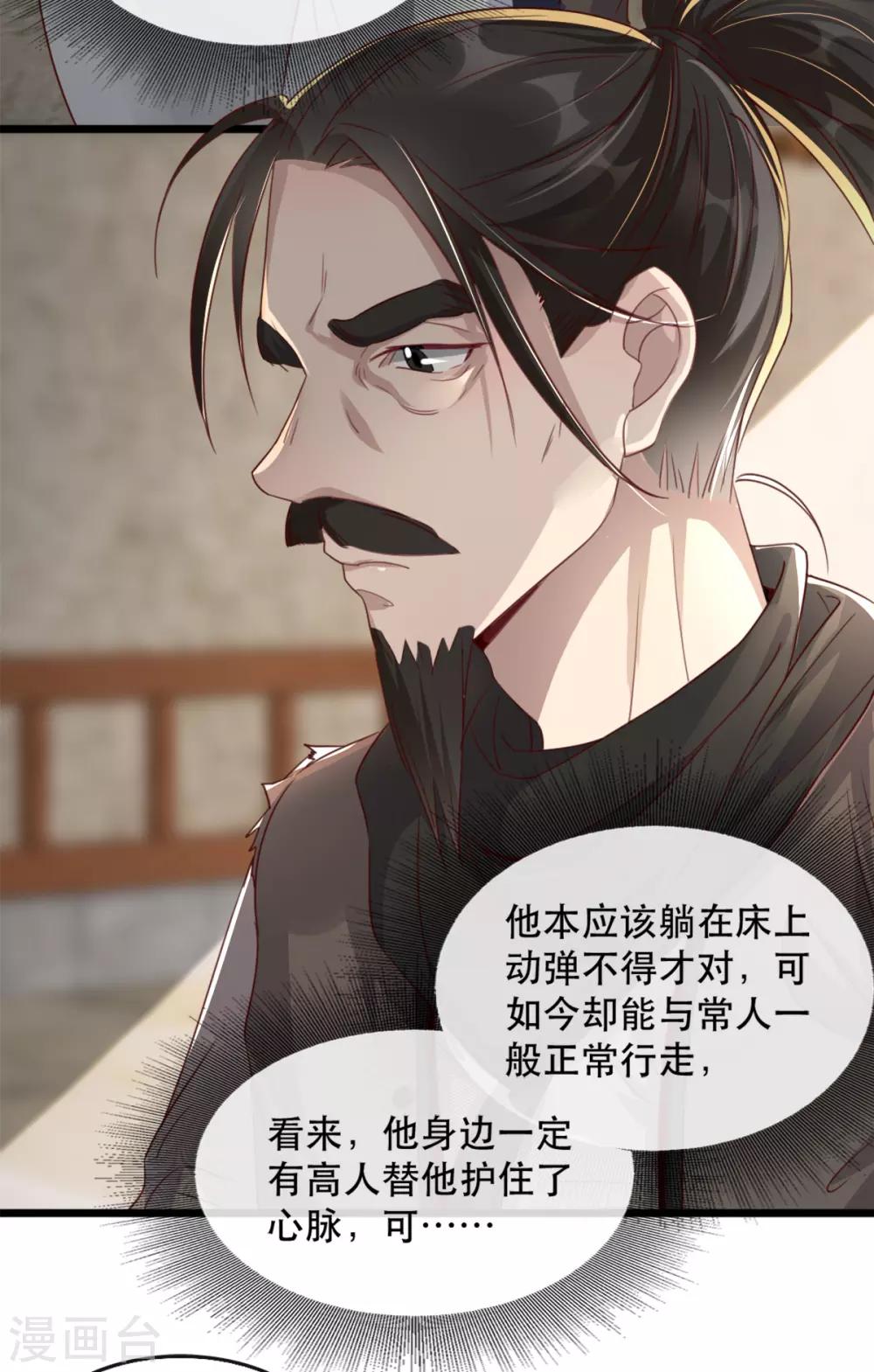 扶姚直上韩漫全集-第86话 仅剩一年寿命无删减无遮挡章节图片 