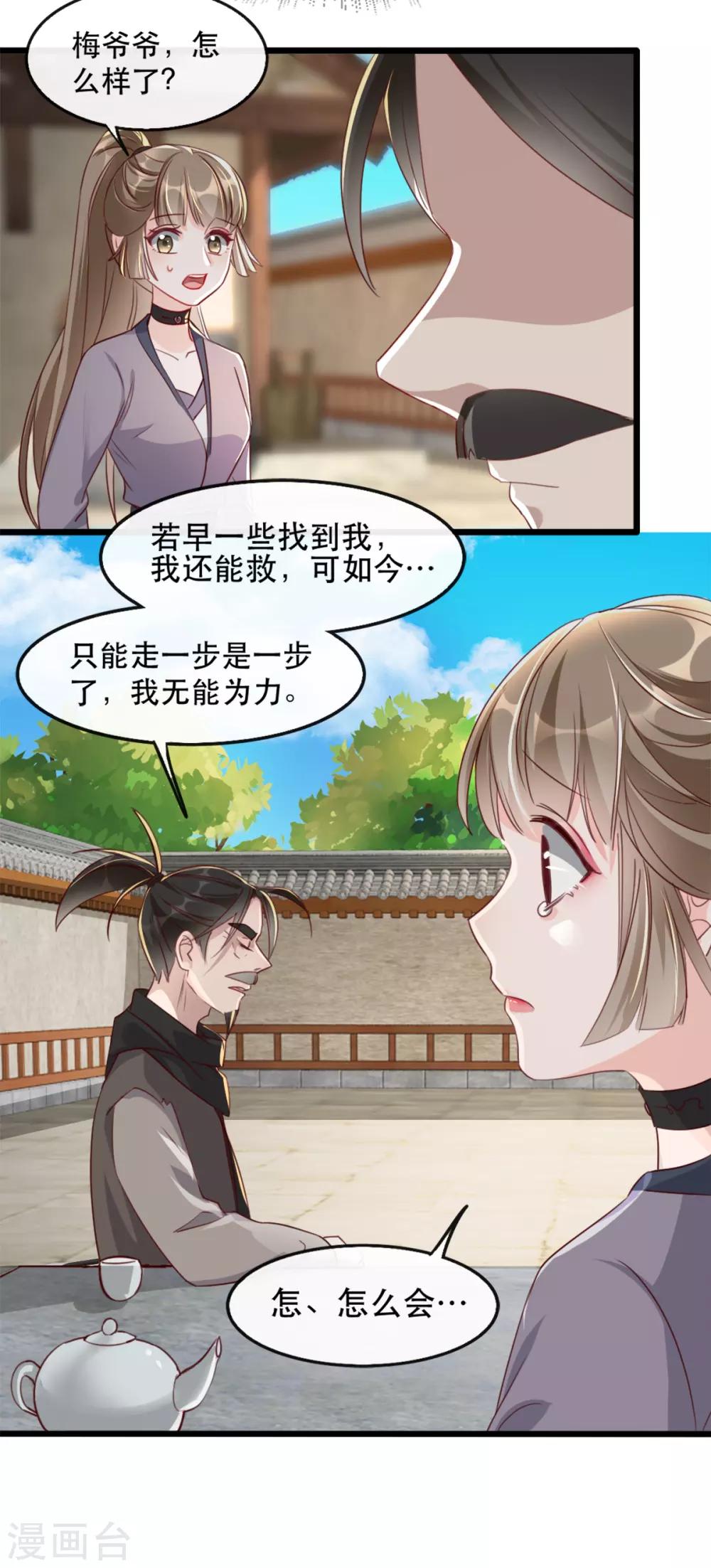 扶姚直上韩漫全集-第86话 仅剩一年寿命无删减无遮挡章节图片 