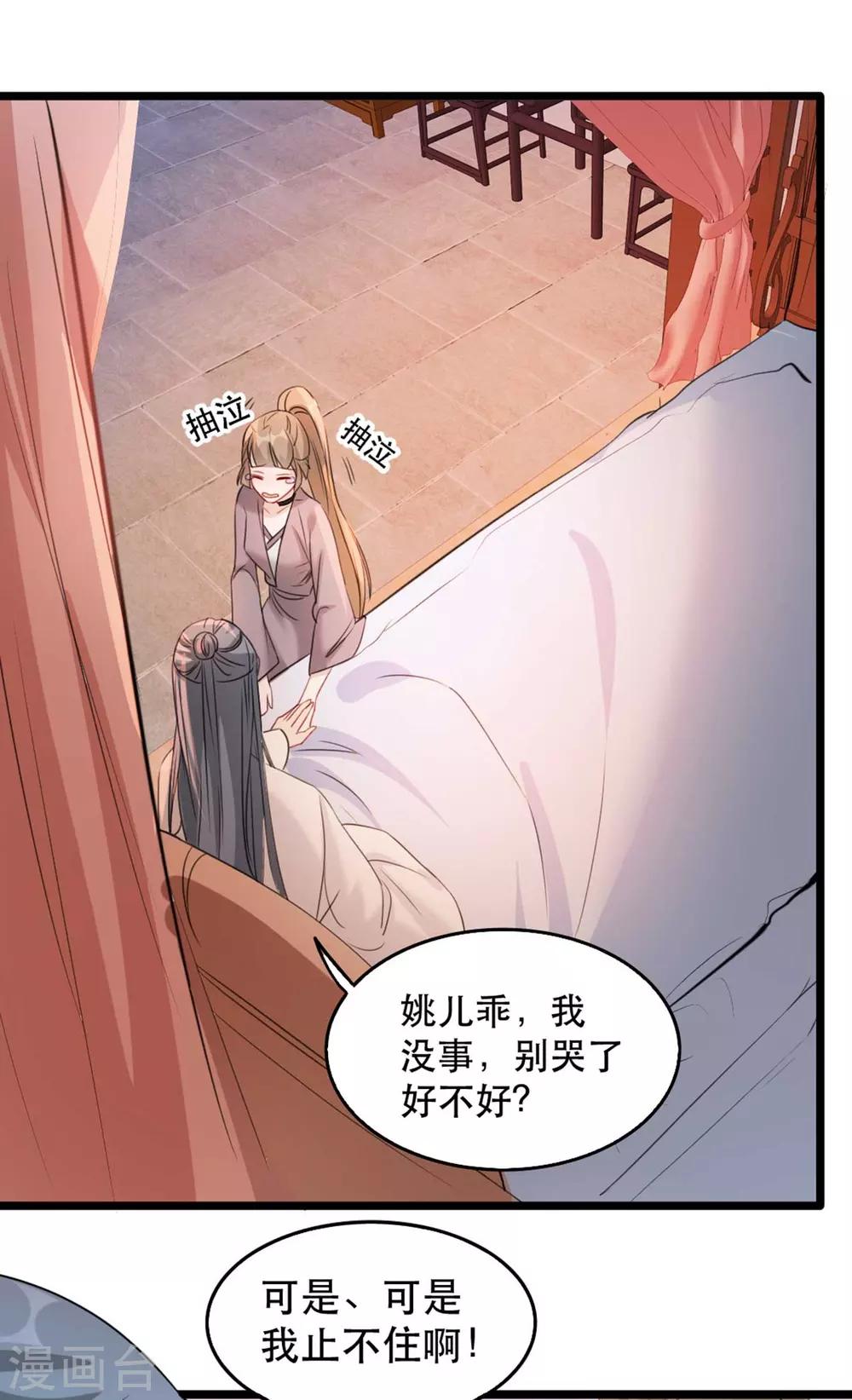 扶姚直上韩漫全集-第88话 七皇子的棋局无删减无遮挡章节图片 
