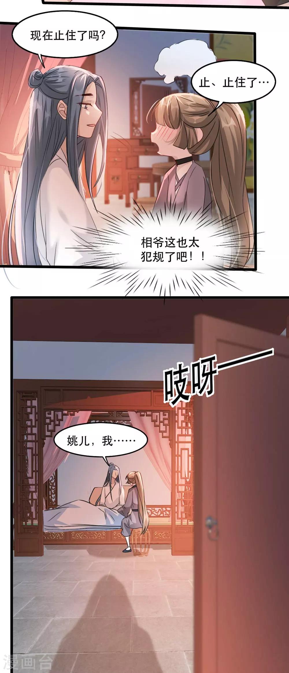 扶姚直上韩漫全集-第88话 七皇子的棋局无删减无遮挡章节图片 
