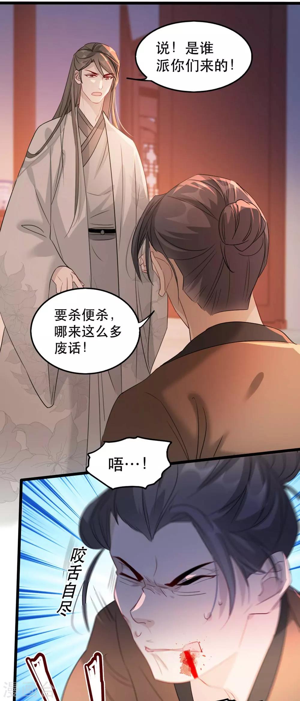 扶姚直上韩漫全集-第88话 七皇子的棋局无删减无遮挡章节图片 