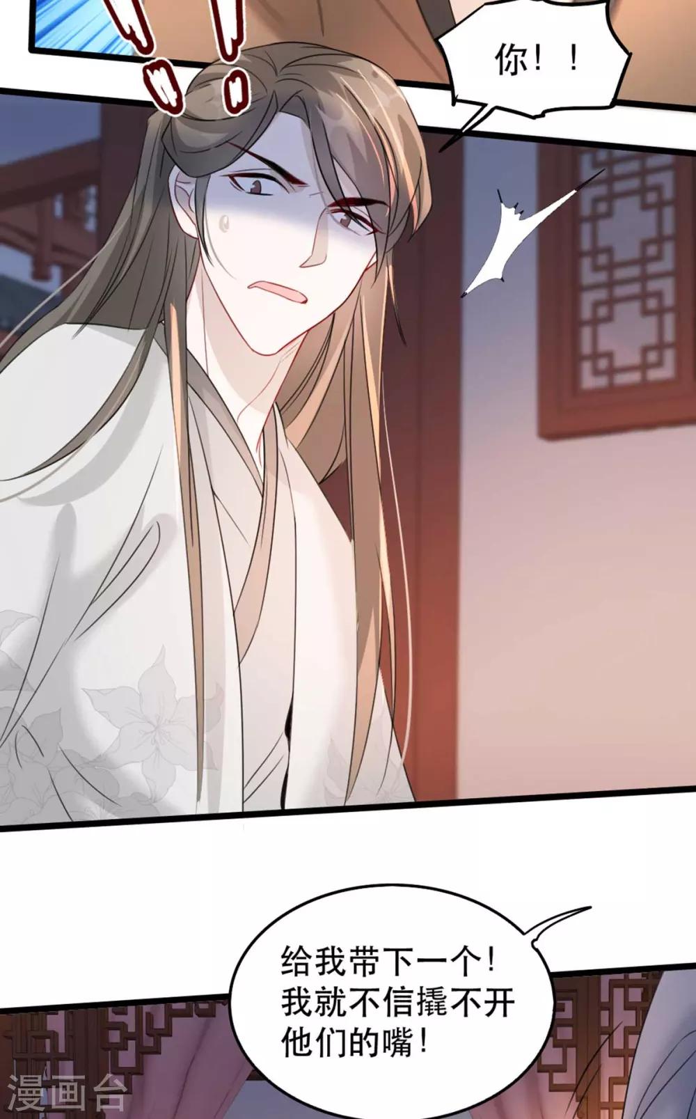 扶姚直上韩漫全集-第88话 七皇子的棋局无删减无遮挡章节图片 
