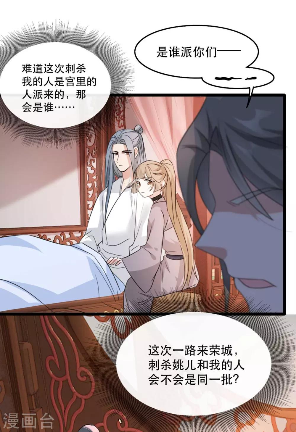 扶姚直上韩漫全集-第88话 七皇子的棋局无删减无遮挡章节图片 