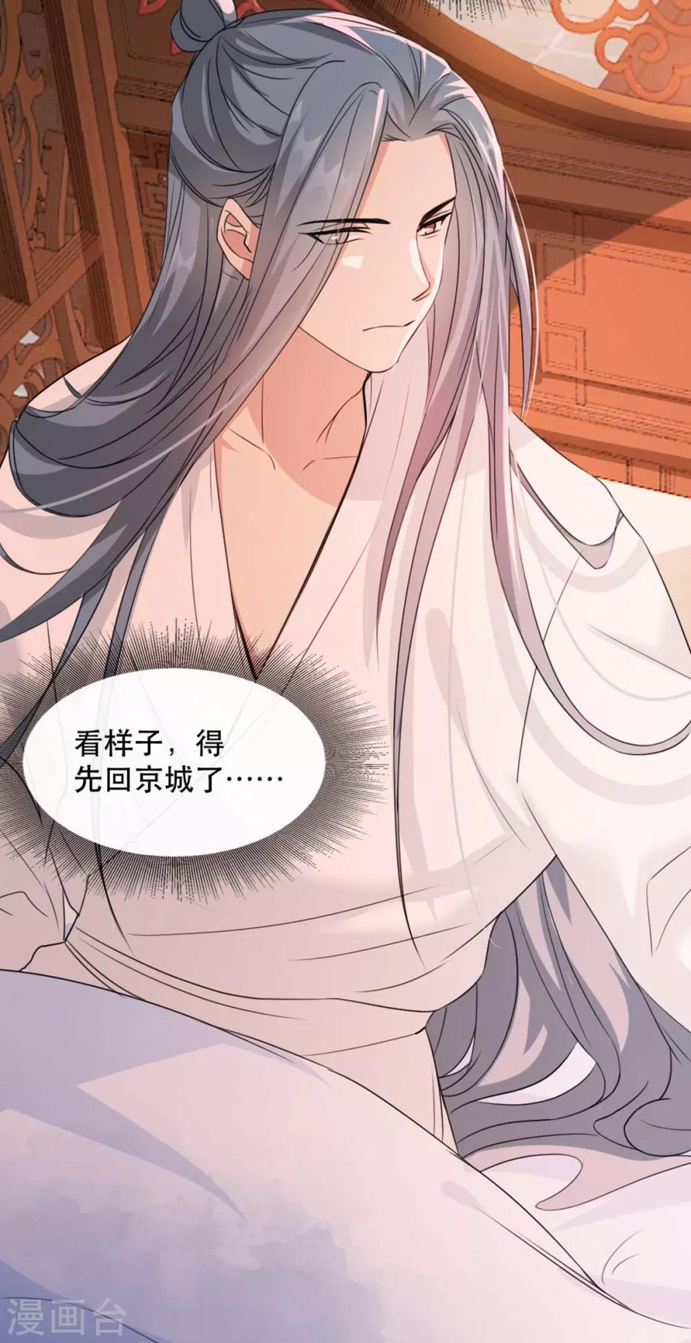 扶姚直上韩漫全集-第88话 七皇子的棋局无删减无遮挡章节图片 
