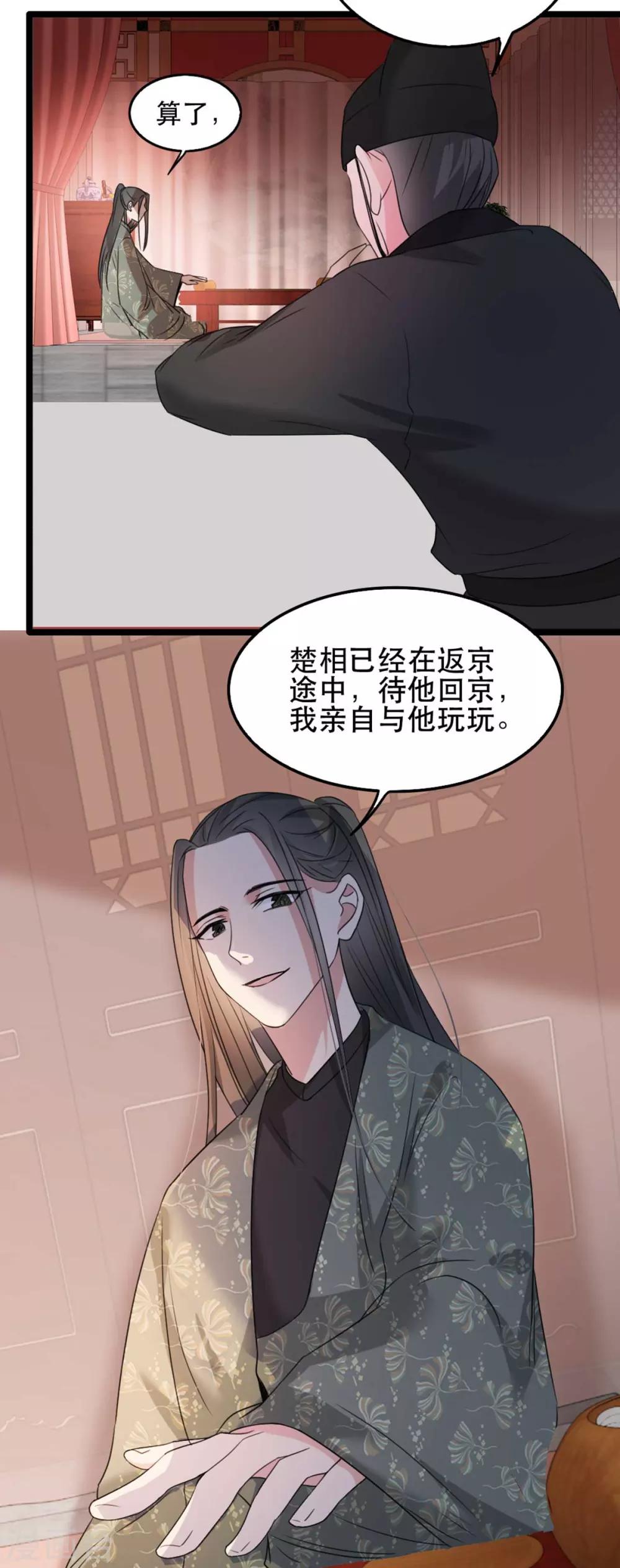扶姚直上韩漫全集-第88话 七皇子的棋局无删减无遮挡章节图片 