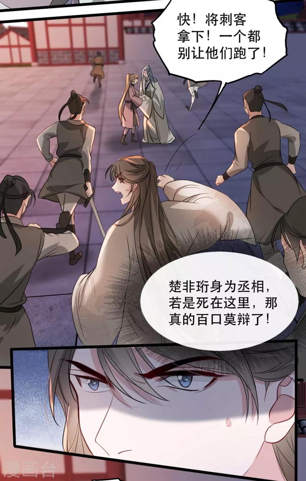 扶姚直上韩漫全集-第88话 七皇子的棋局无删减无遮挡章节图片 