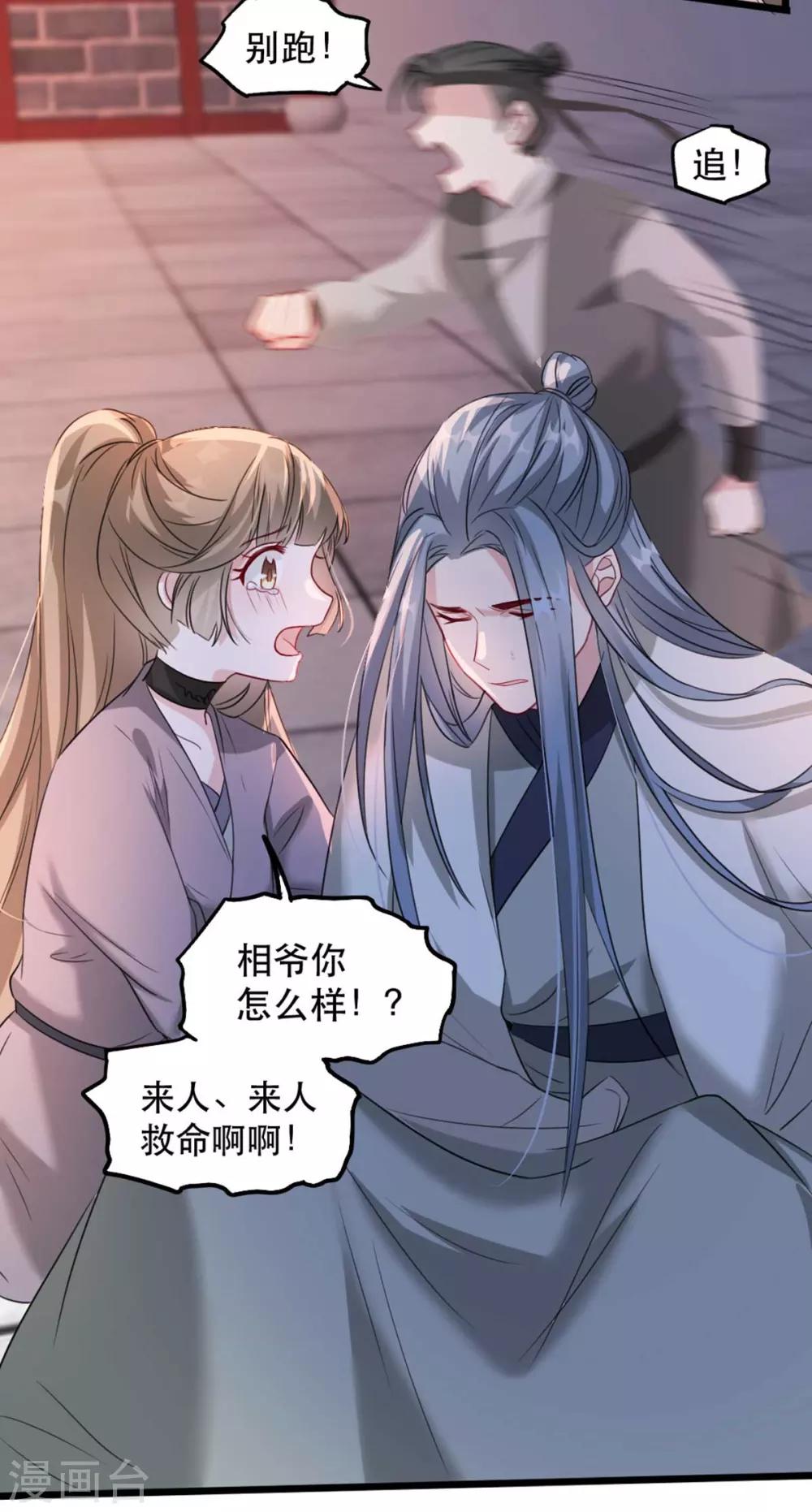 扶姚直上韩漫全集-第88话 七皇子的棋局无删减无遮挡章节图片 