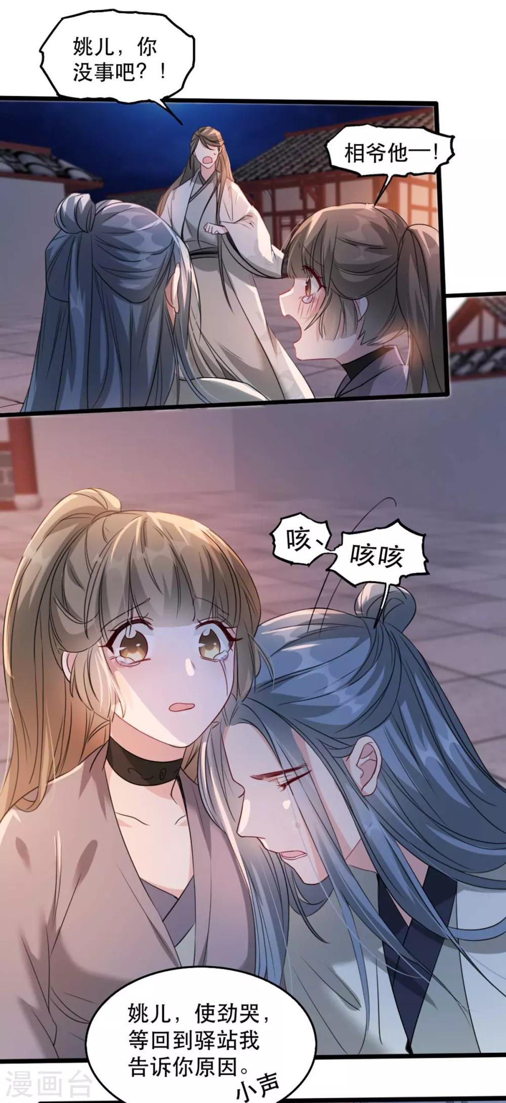 扶姚直上韩漫全集-第88话 七皇子的棋局无删减无遮挡章节图片 