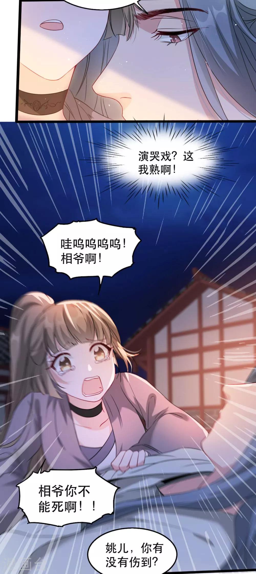 扶姚直上韩漫全集-第88话 七皇子的棋局无删减无遮挡章节图片 