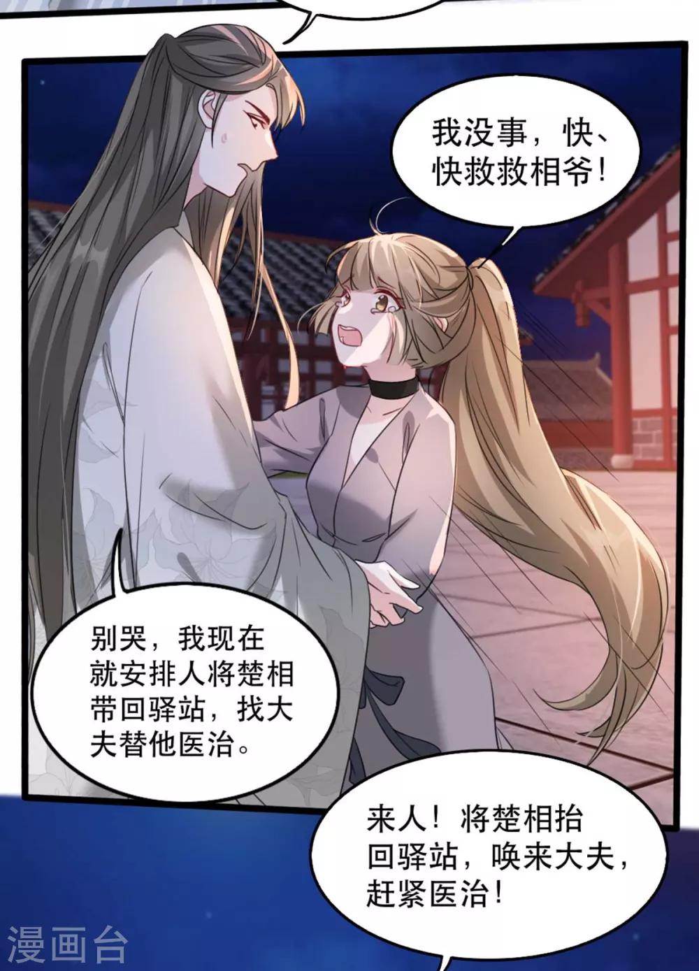扶姚直上韩漫全集-第88话 七皇子的棋局无删减无遮挡章节图片 