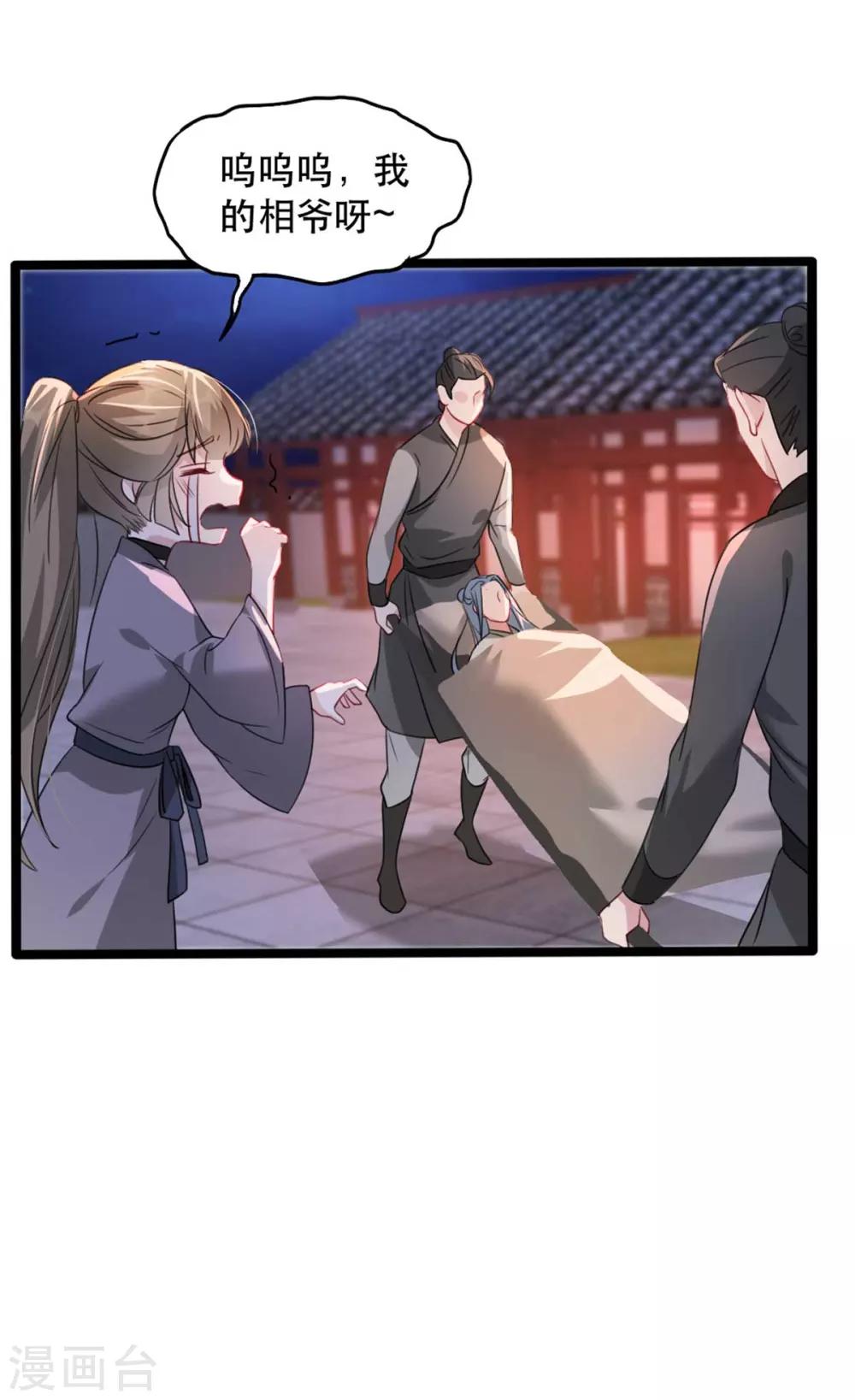 扶姚直上韩漫全集-第88话 七皇子的棋局无删减无遮挡章节图片 