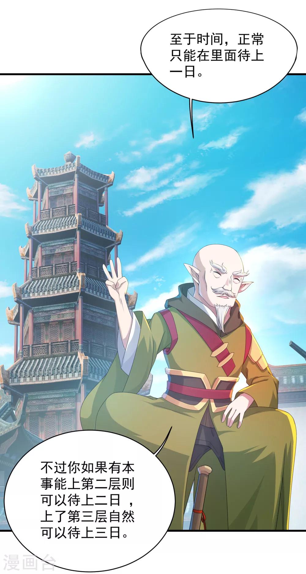 盖世帝尊韩漫全集-第97话 藏经阁！无删减无遮挡章节图片 