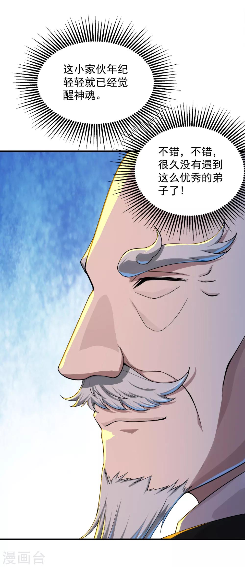 盖世帝尊韩漫全集-第97话 藏经阁！无删减无遮挡章节图片 