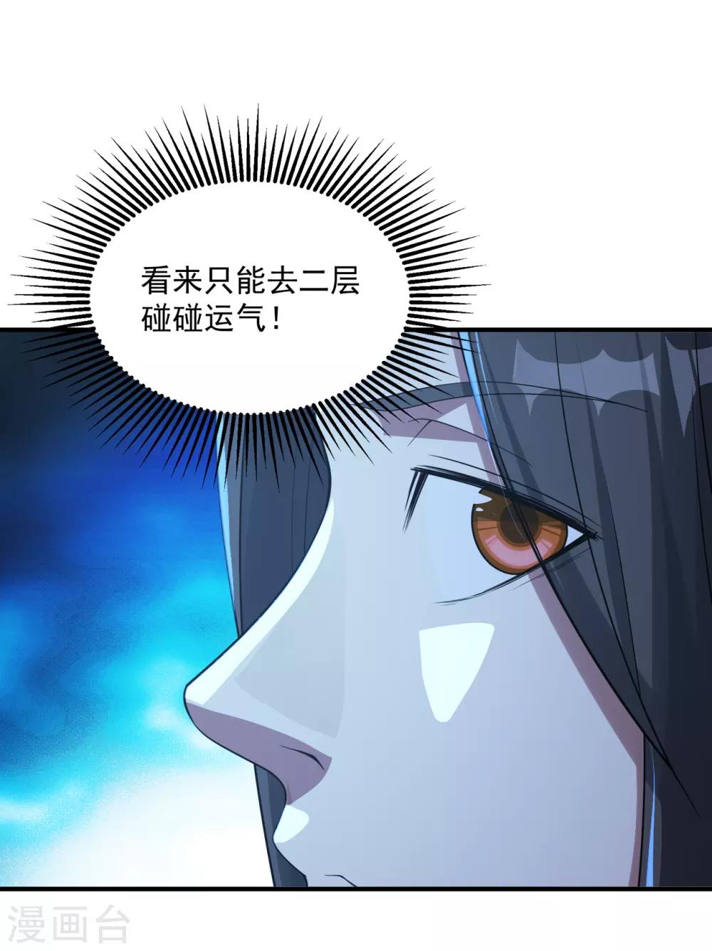 盖世帝尊韩漫全集-第97话 藏经阁！无删减无遮挡章节图片 