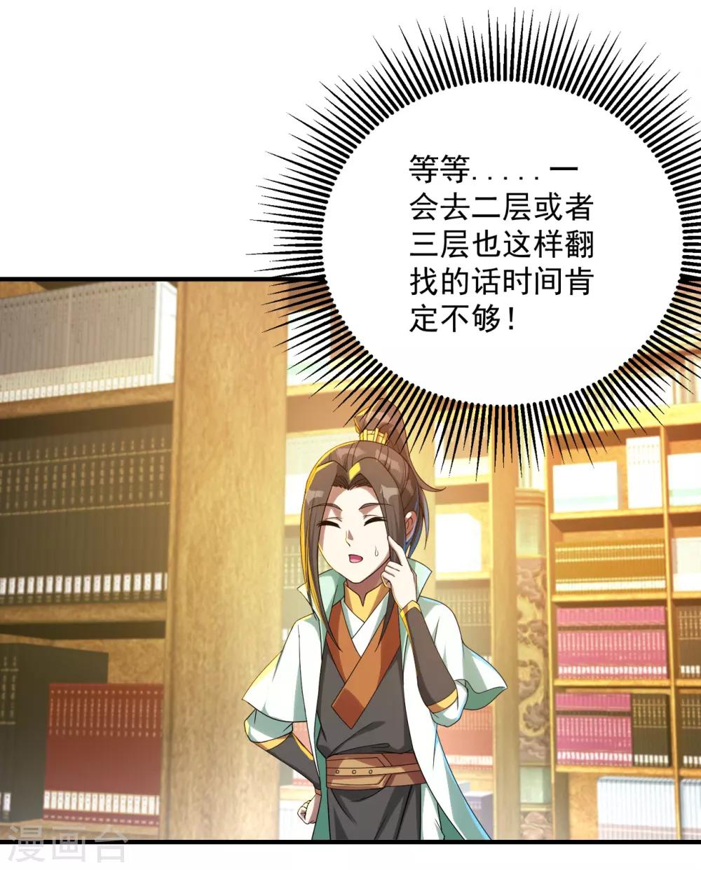 盖世帝尊韩漫全集-第97话 藏经阁！无删减无遮挡章节图片 