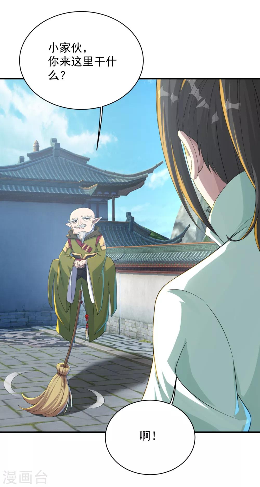 盖世帝尊韩漫全集-第97话 藏经阁！无删减无遮挡章节图片 