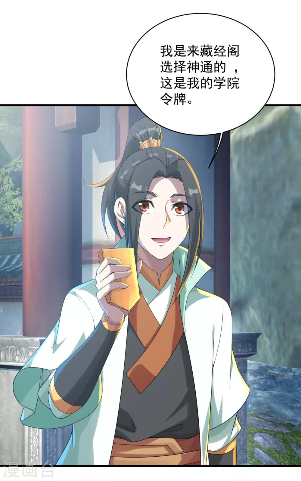 盖世帝尊韩漫全集-第97话 藏经阁！无删减无遮挡章节图片 