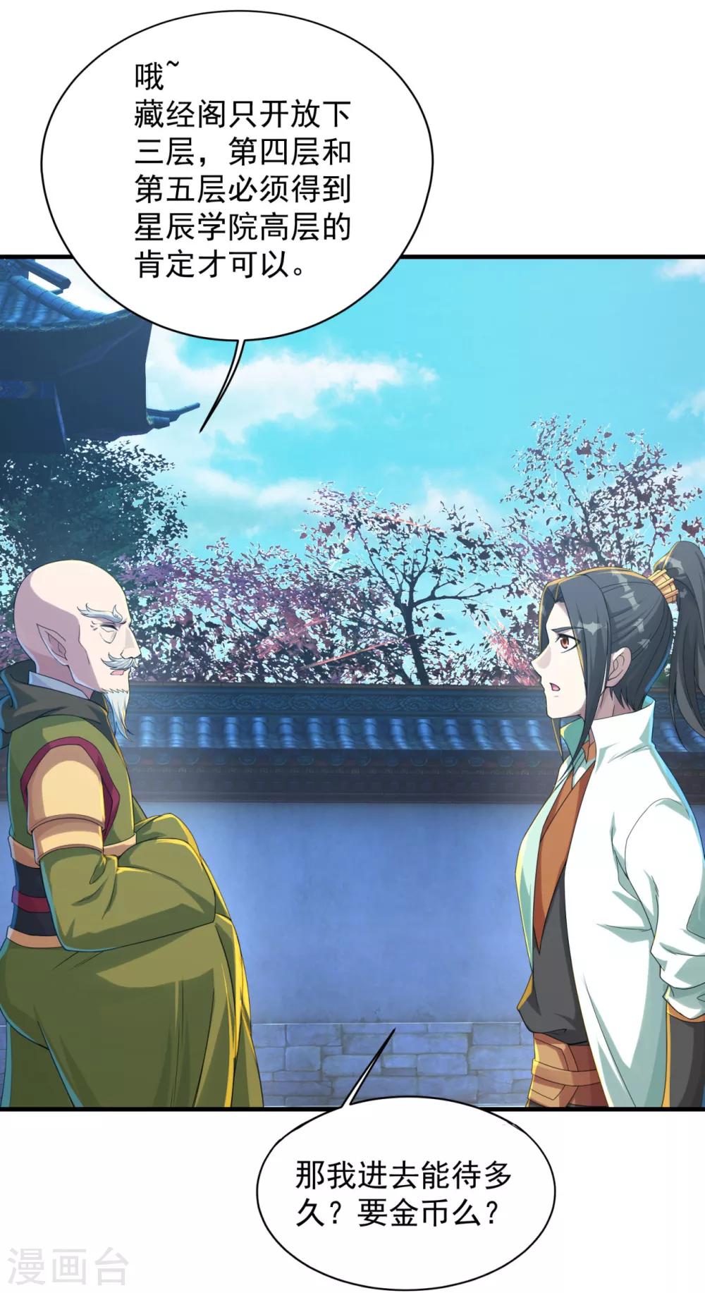 盖世帝尊韩漫全集-第97话 藏经阁！无删减无遮挡章节图片 