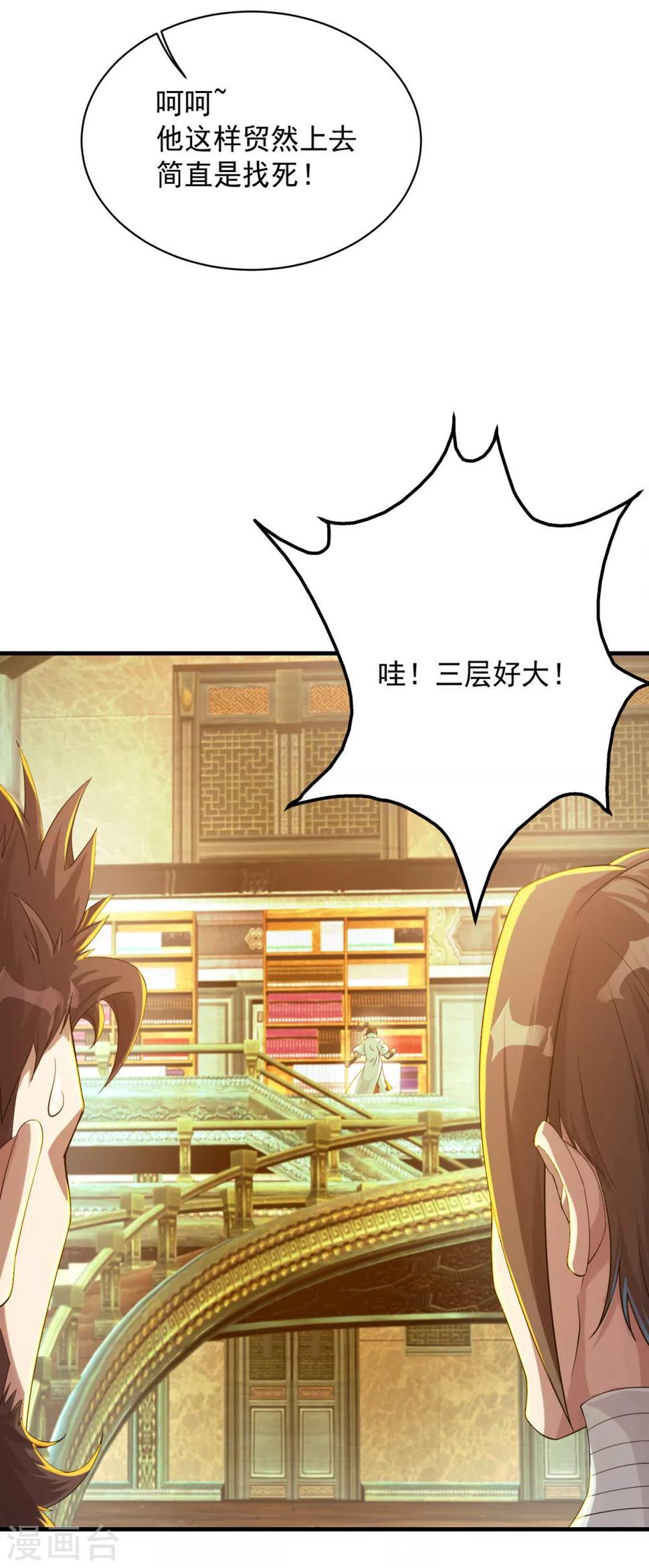 盖世帝尊韩漫全集-第98话 藏经阁三层无删减无遮挡章节图片 