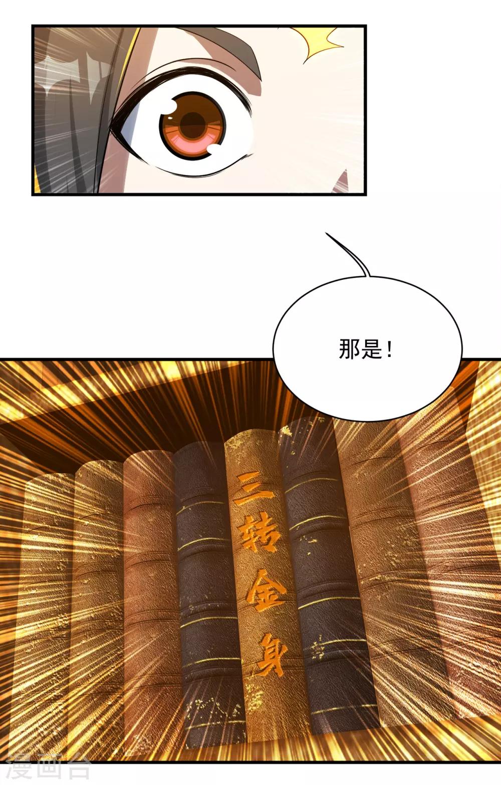 盖世帝尊韩漫全集-第98话 藏经阁三层无删减无遮挡章节图片 