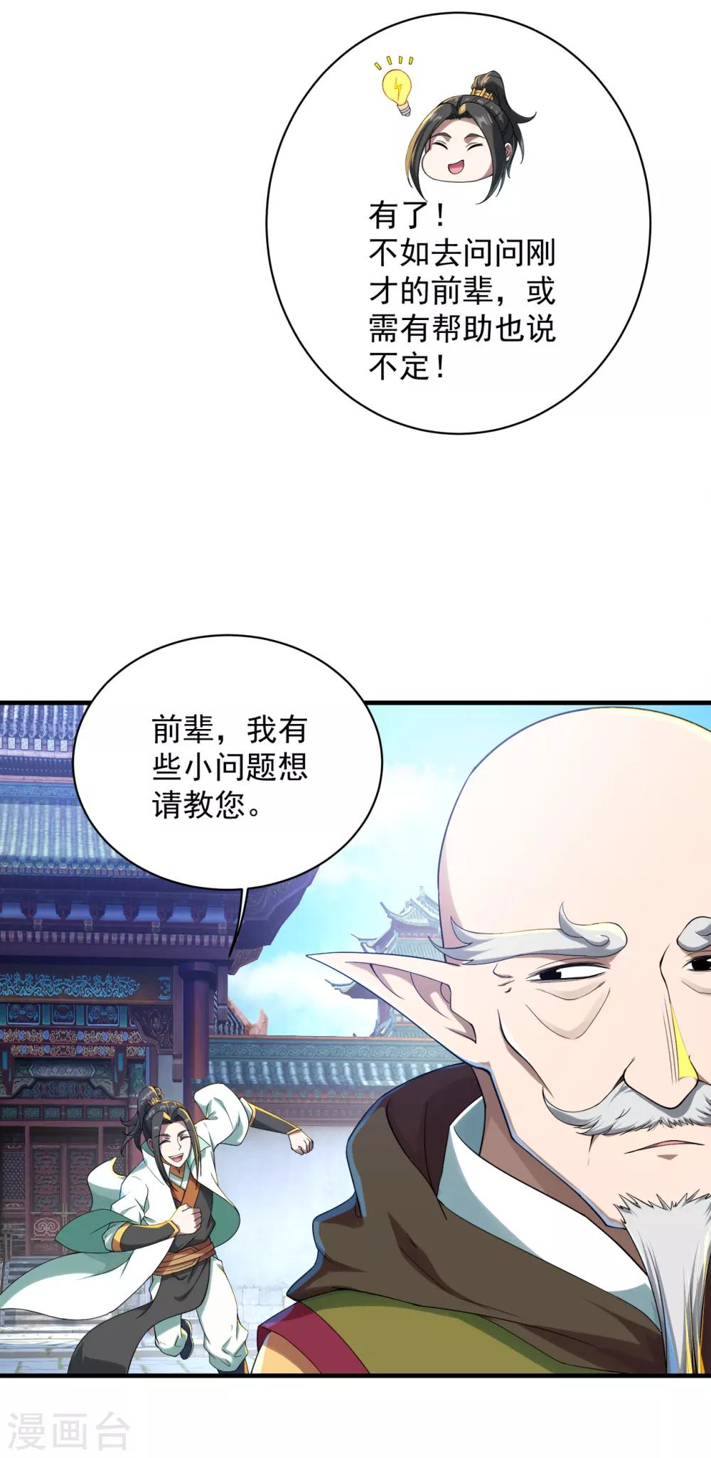 盖世帝尊韩漫全集-第98话 藏经阁三层无删减无遮挡章节图片 