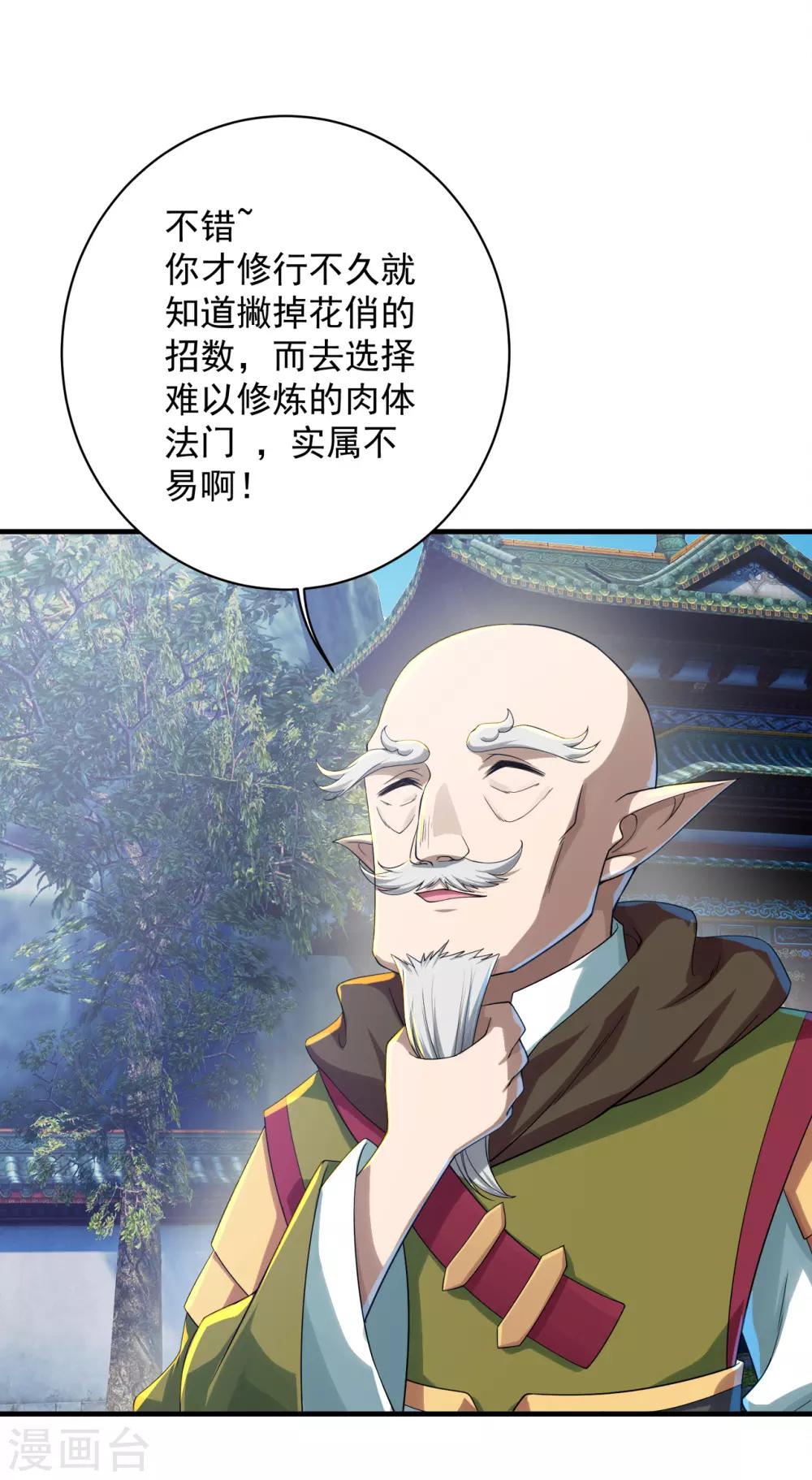 盖世帝尊韩漫全集-第98话 藏经阁三层无删减无遮挡章节图片 