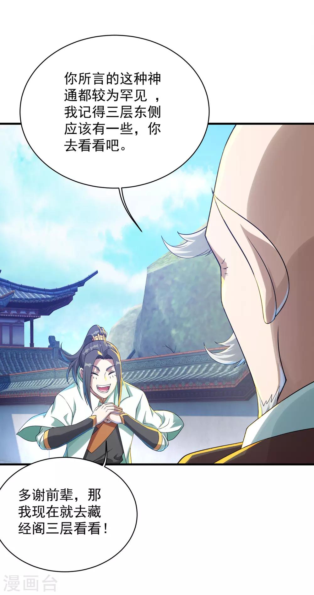 盖世帝尊韩漫全集-第98话 藏经阁三层无删减无遮挡章节图片 