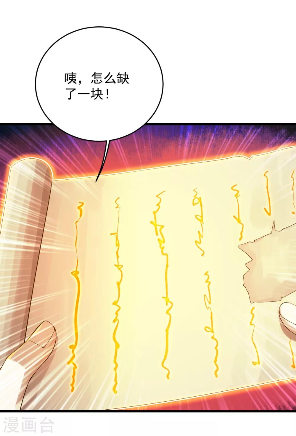 盖世帝尊韩漫全集-第99话 三转金身无删减无遮挡章节图片 
