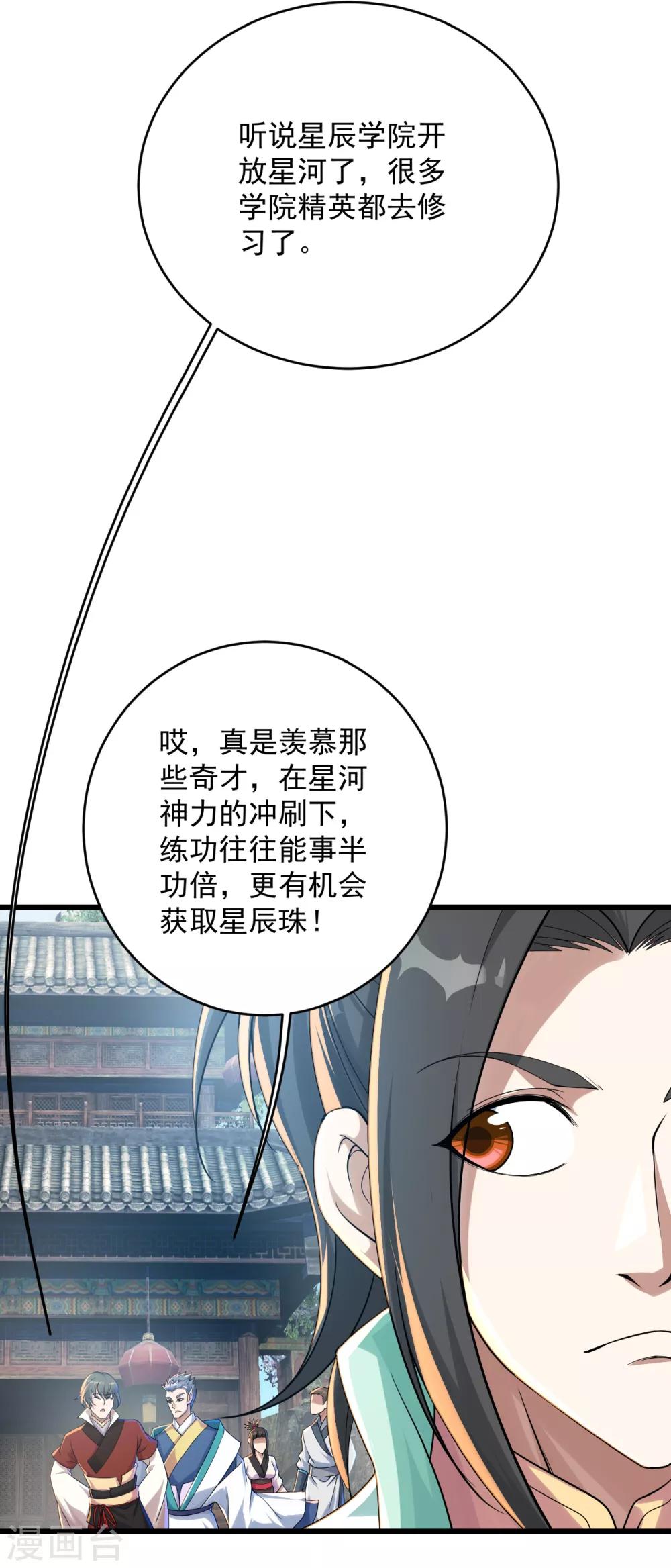 盖世帝尊韩漫全集-第101话 星辰珠？无删减无遮挡章节图片 