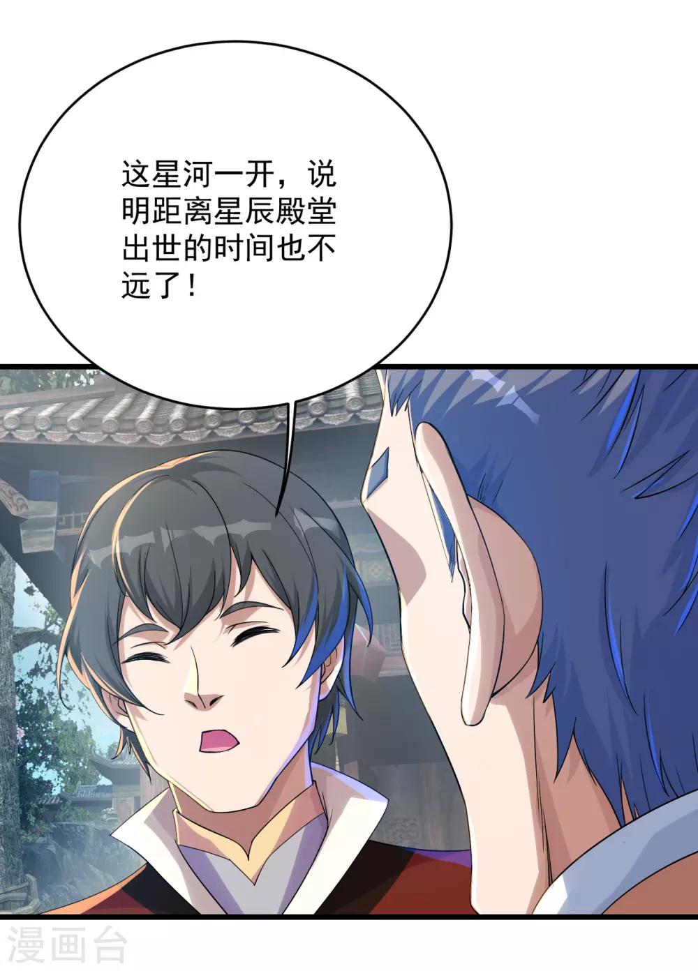 盖世帝尊韩漫全集-第101话 星辰珠？无删减无遮挡章节图片 