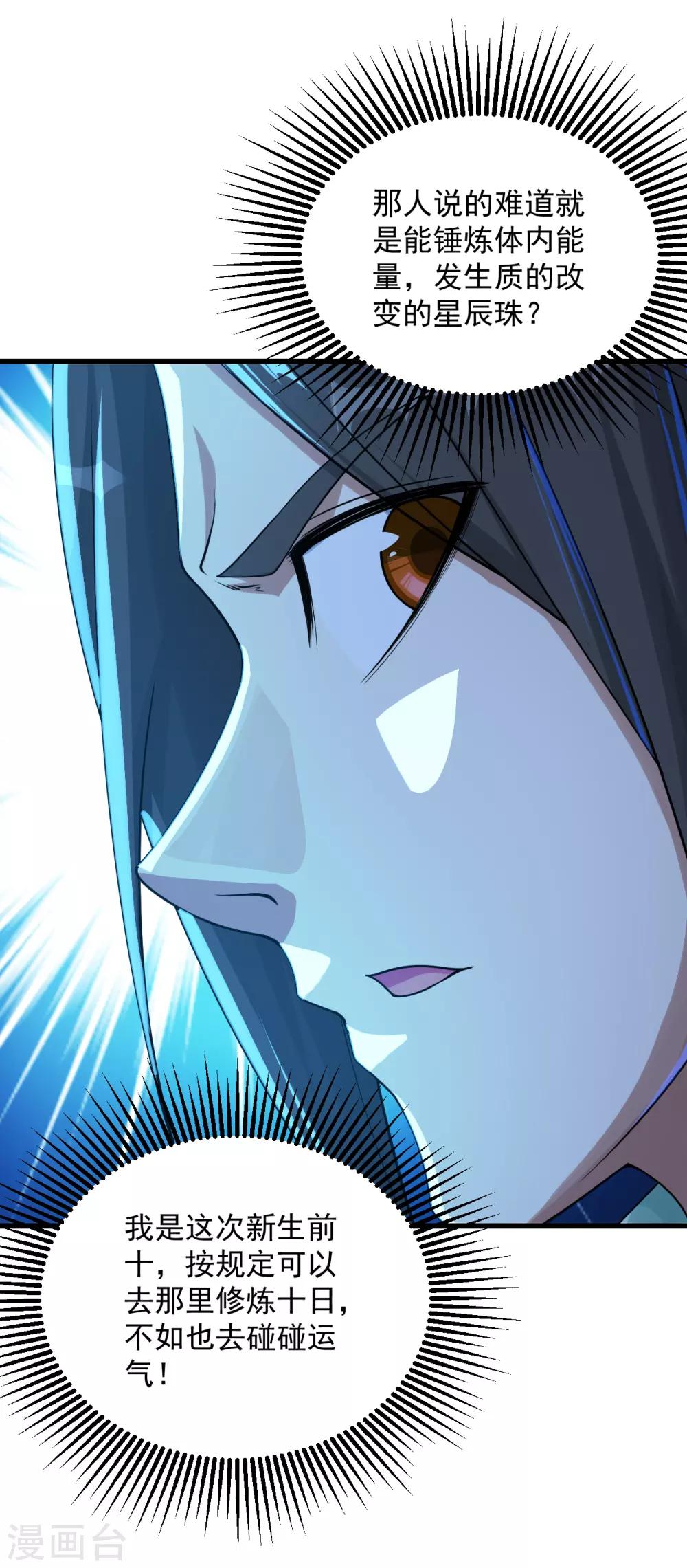 盖世帝尊韩漫全集-第101话 星辰珠？无删减无遮挡章节图片 