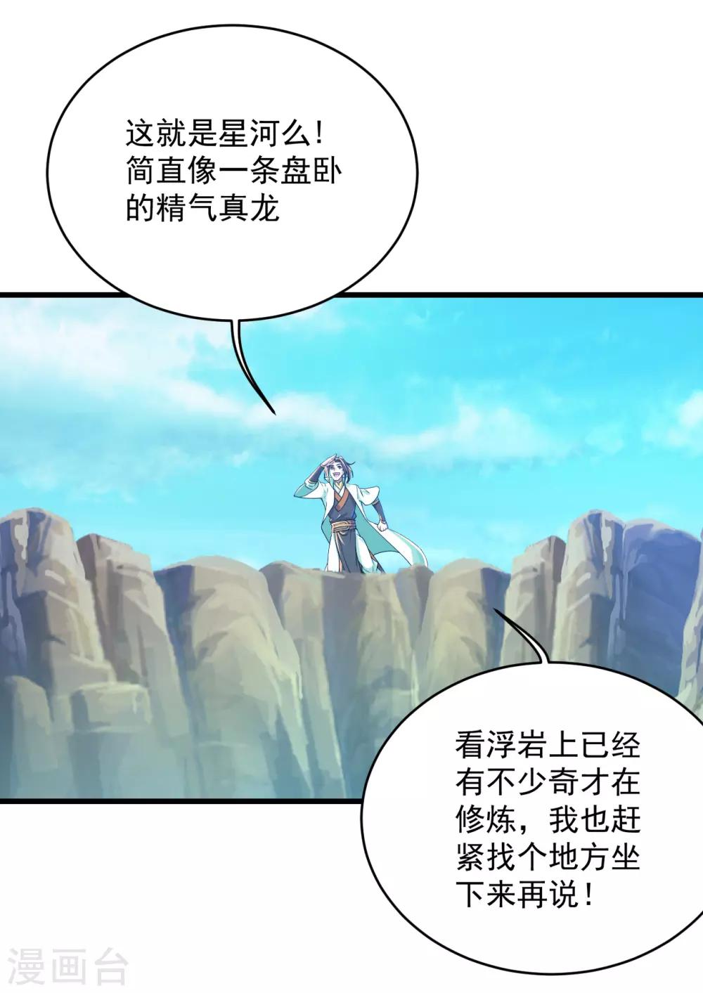 盖世帝尊韩漫全集-第101话 星辰珠？无删减无遮挡章节图片 