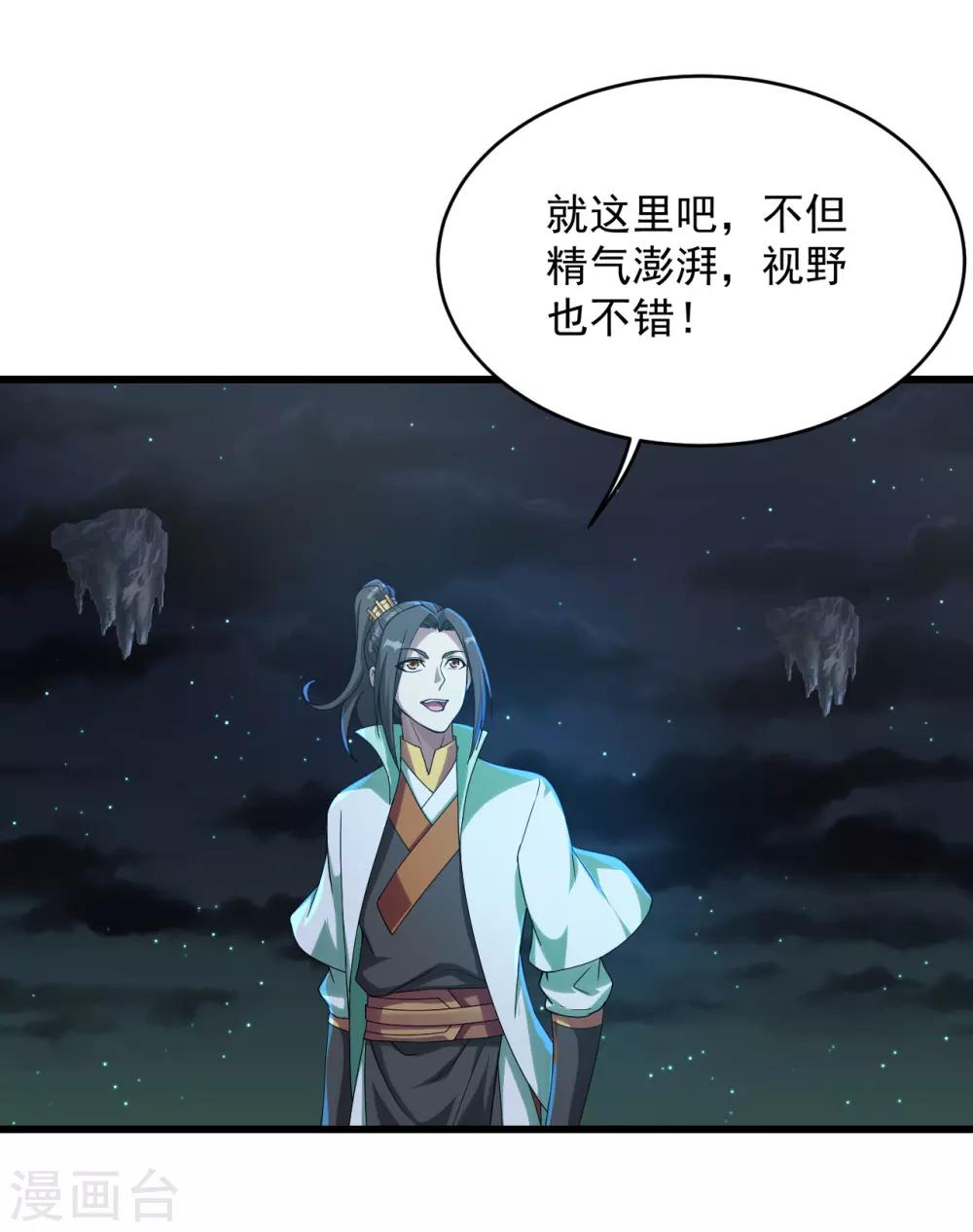 盖世帝尊韩漫全集-第101话 星辰珠？无删减无遮挡章节图片 