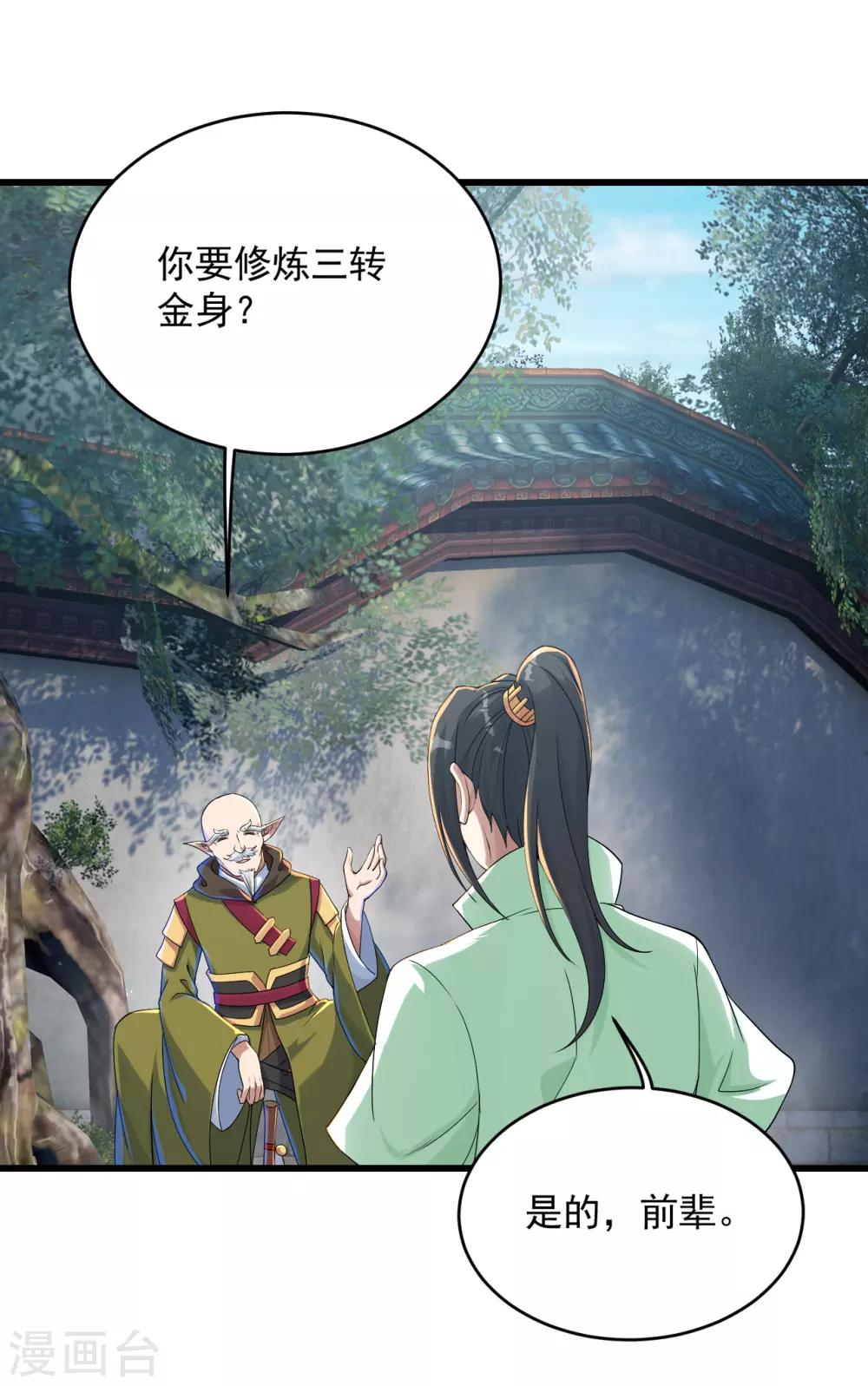 盖世帝尊韩漫全集-第101话 星辰珠？无删减无遮挡章节图片 