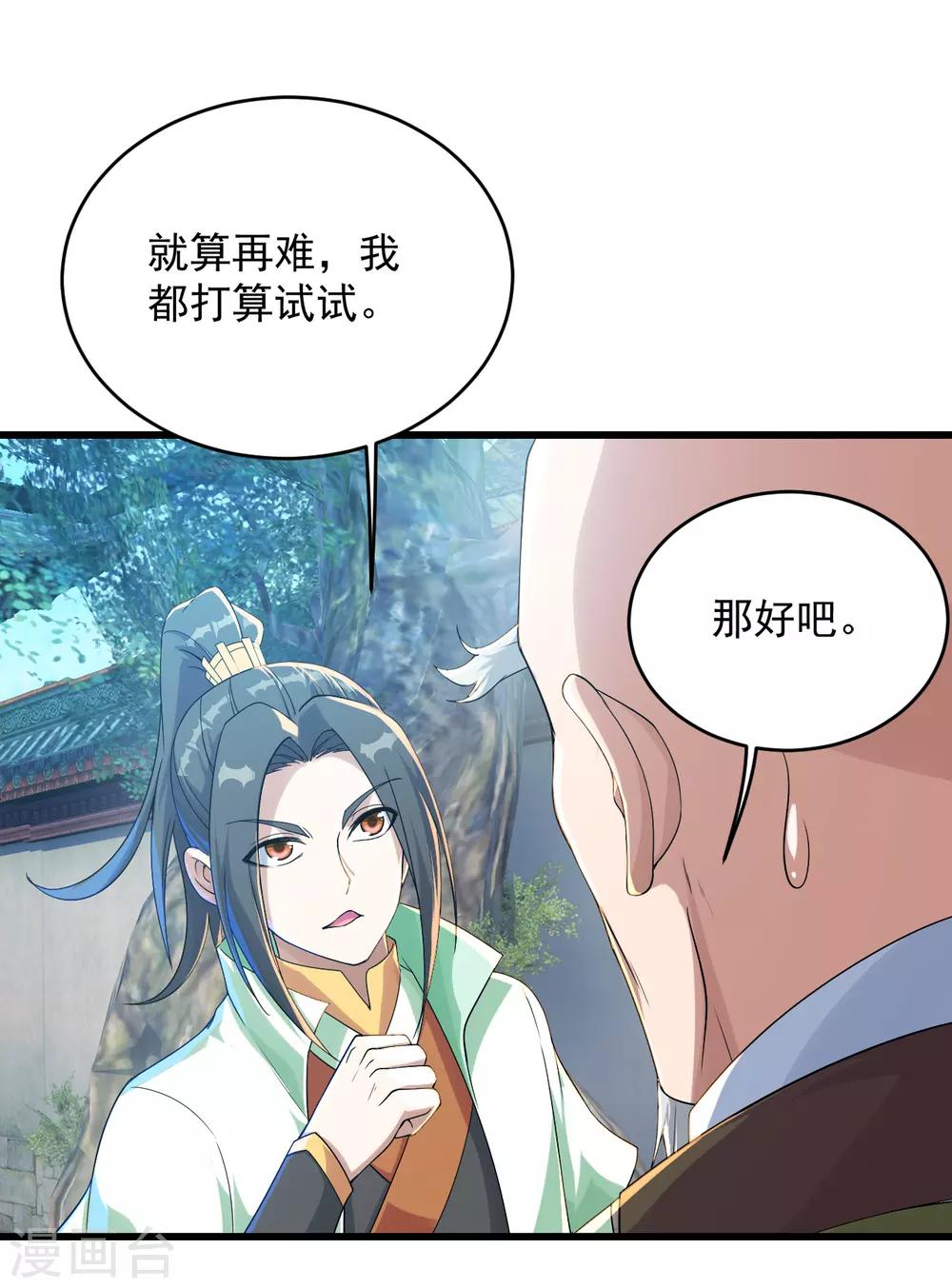 盖世帝尊韩漫全集-第101话 星辰珠？无删减无遮挡章节图片 