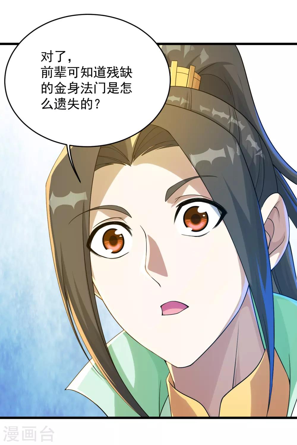 盖世帝尊韩漫全集-第101话 星辰珠？无删减无遮挡章节图片 