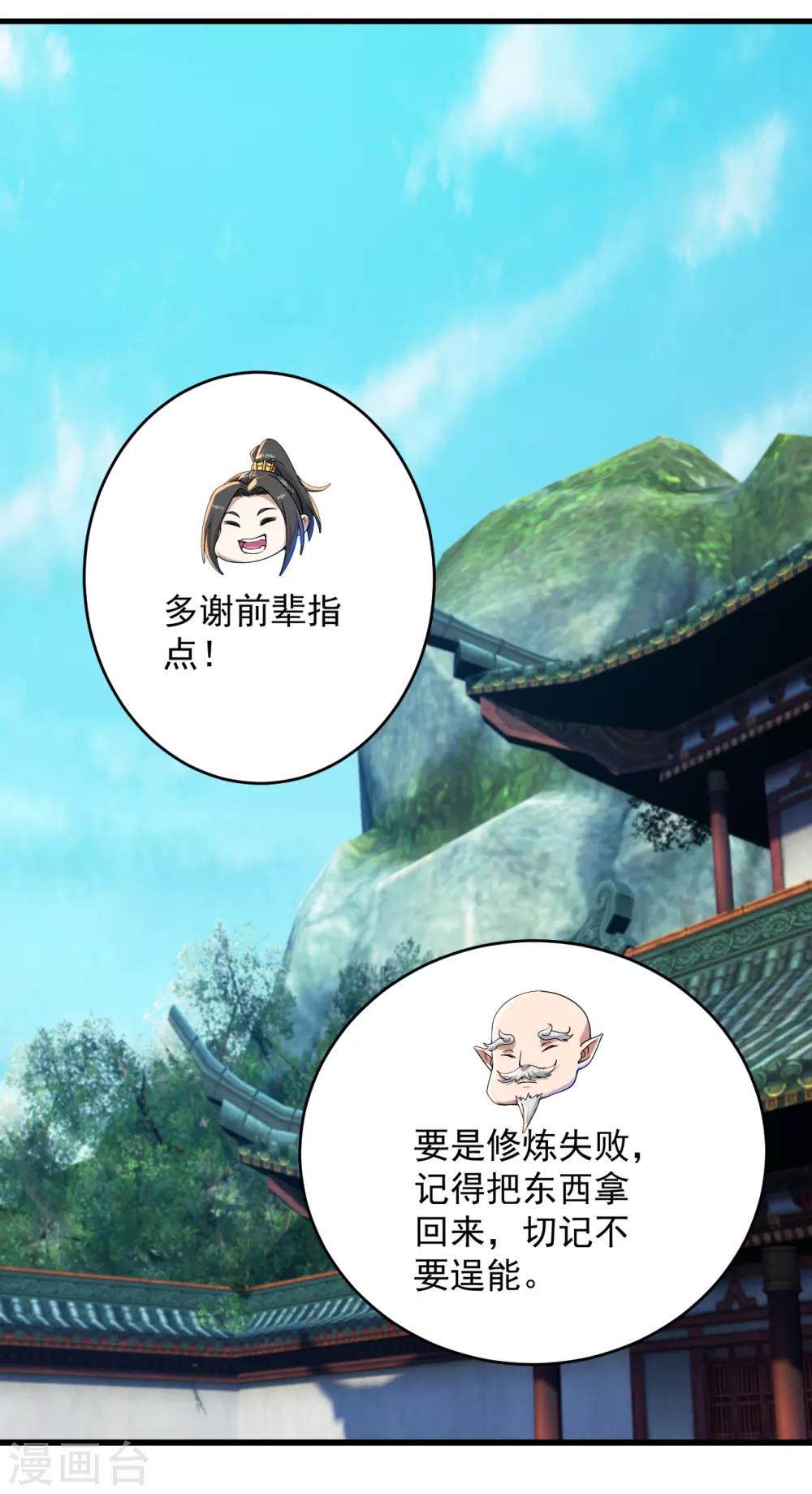 盖世帝尊韩漫全集-第101话 星辰珠？无删减无遮挡章节图片 