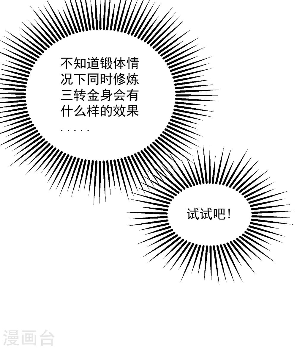 盖世帝尊韩漫全集-第102话 修炼无删减无遮挡章节图片 