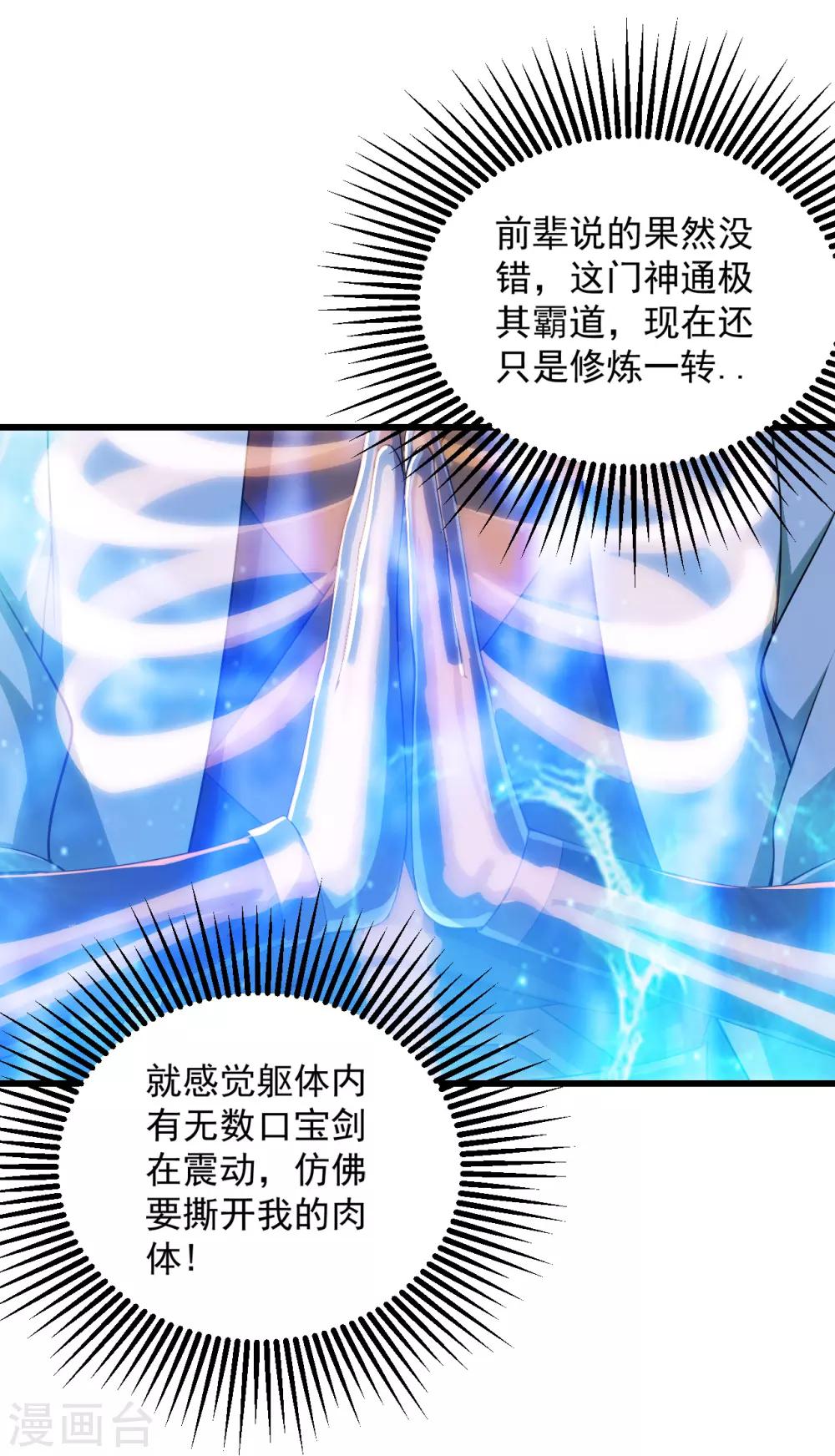 盖世帝尊韩漫全集-第102话 修炼无删减无遮挡章节图片 