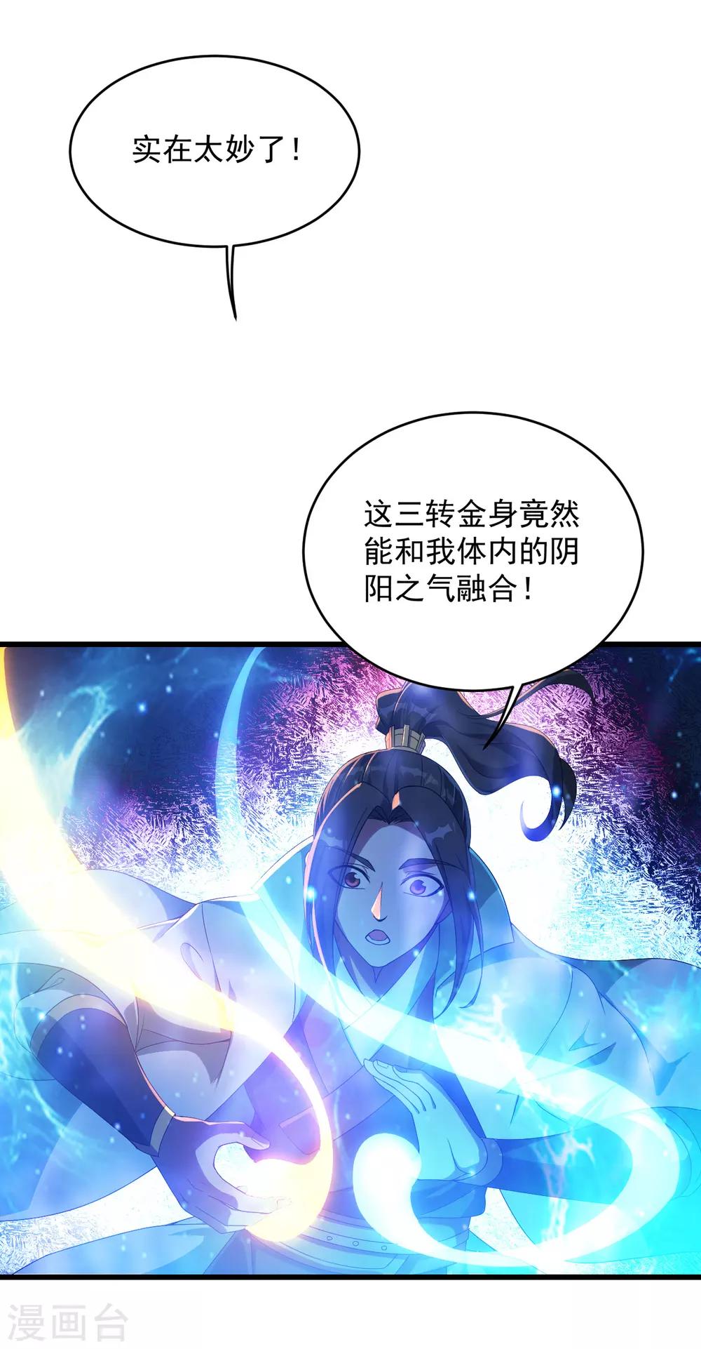 盖世帝尊韩漫全集-第102话 修炼无删减无遮挡章节图片 
