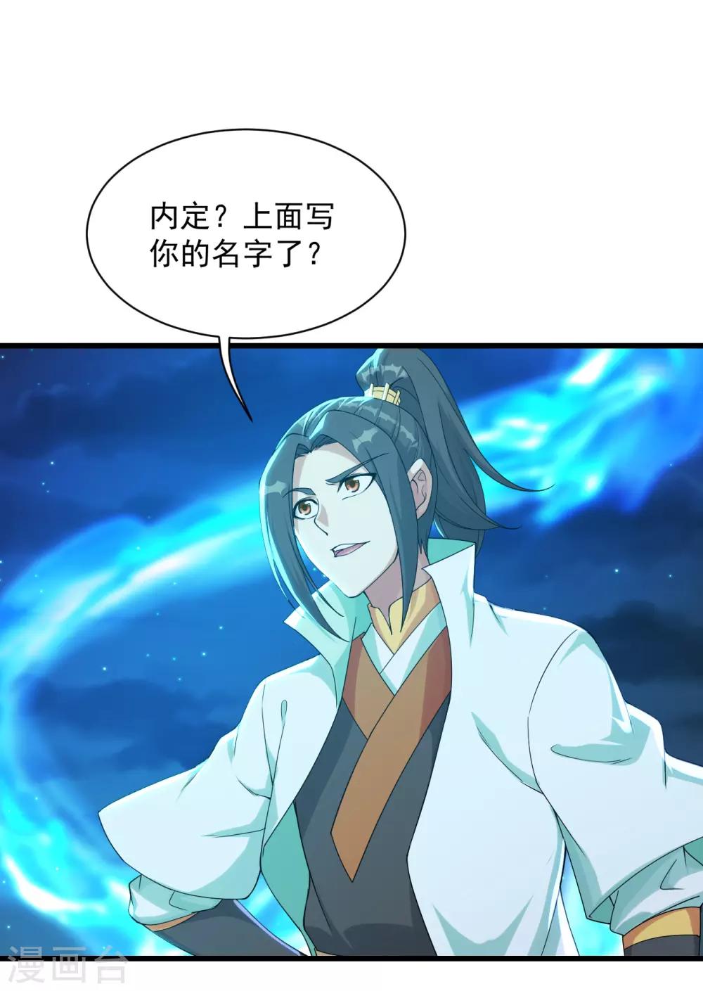 盖世帝尊韩漫全集-第103话 吉星博无删减无遮挡章节图片 