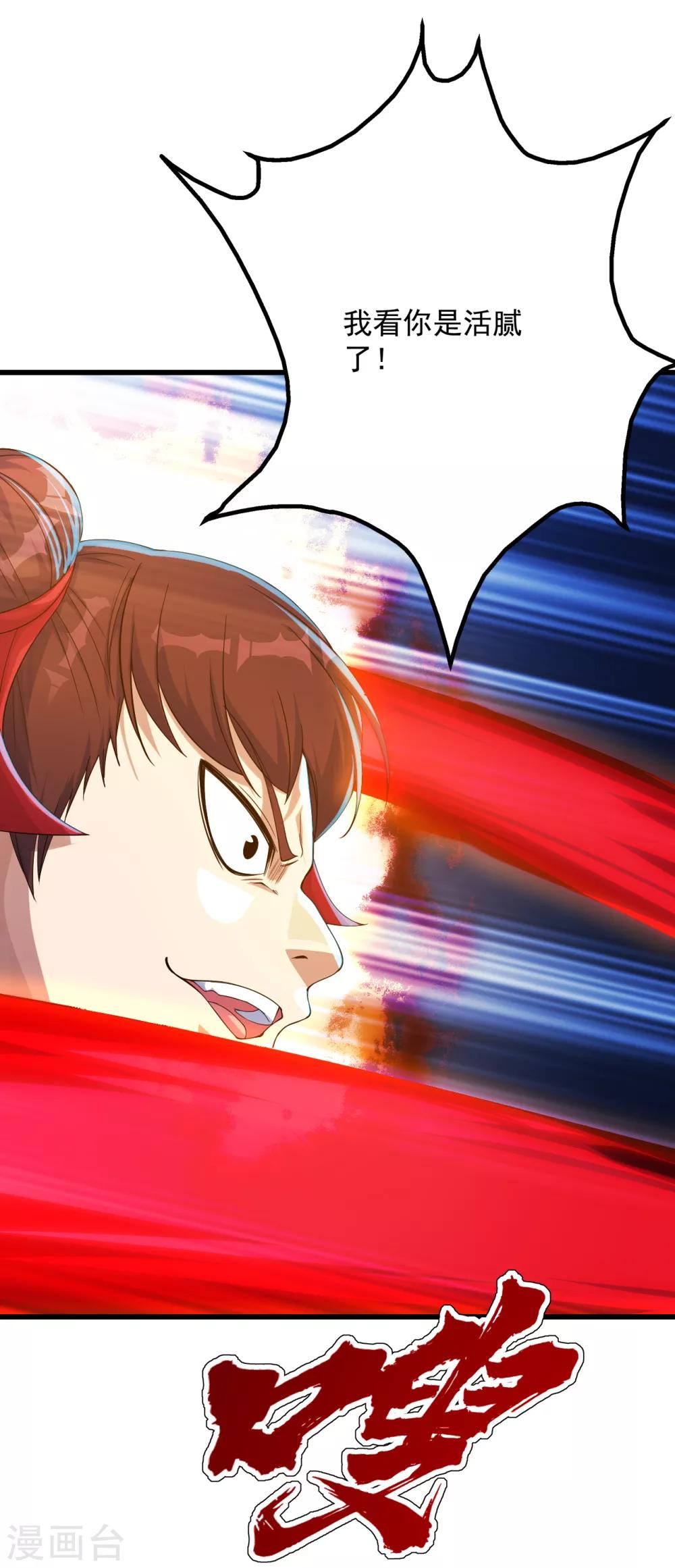 盖世帝尊韩漫全集-第103话 吉星博无删减无遮挡章节图片 