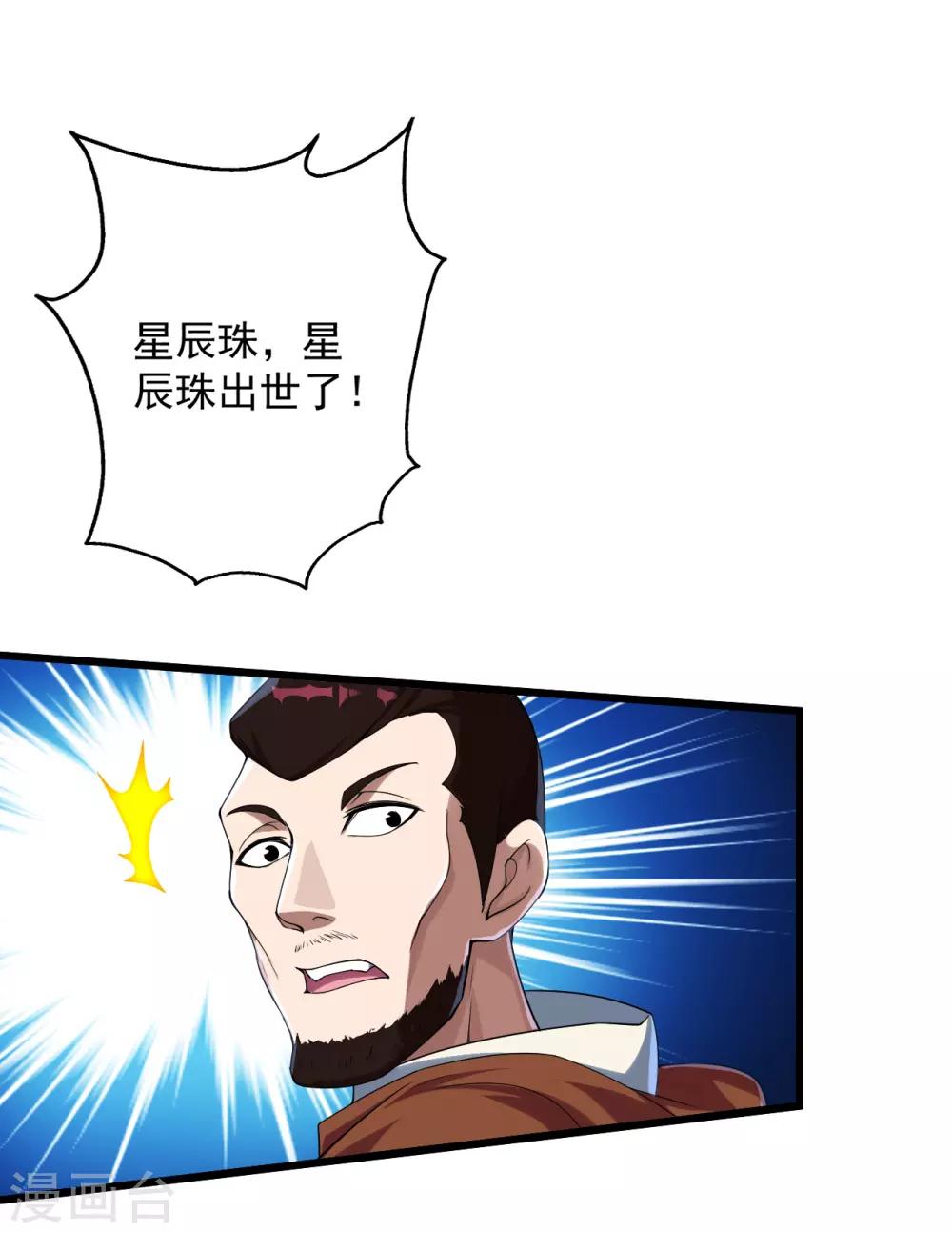 盖世帝尊韩漫全集-第103话 吉星博无删减无遮挡章节图片 