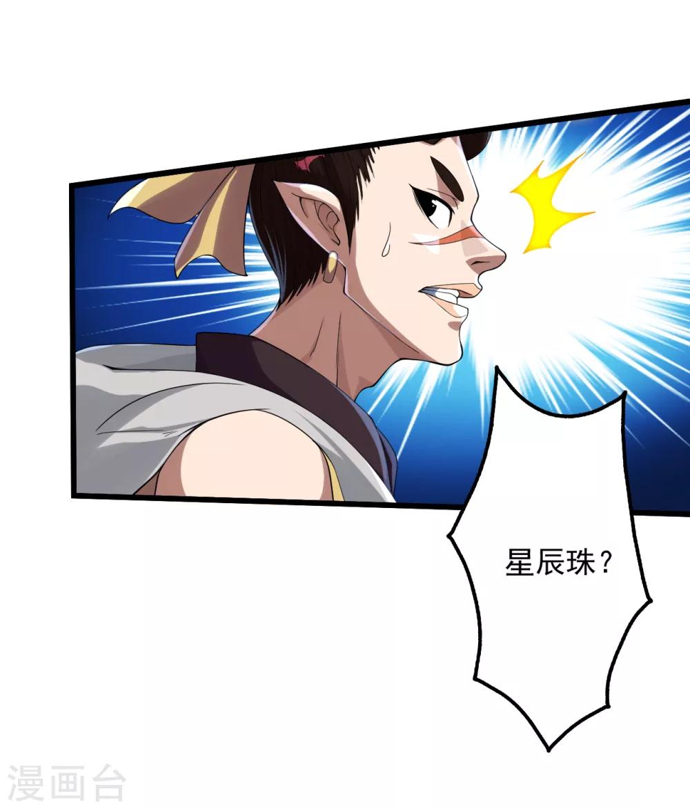 盖世帝尊韩漫全集-第103话 吉星博无删减无遮挡章节图片 