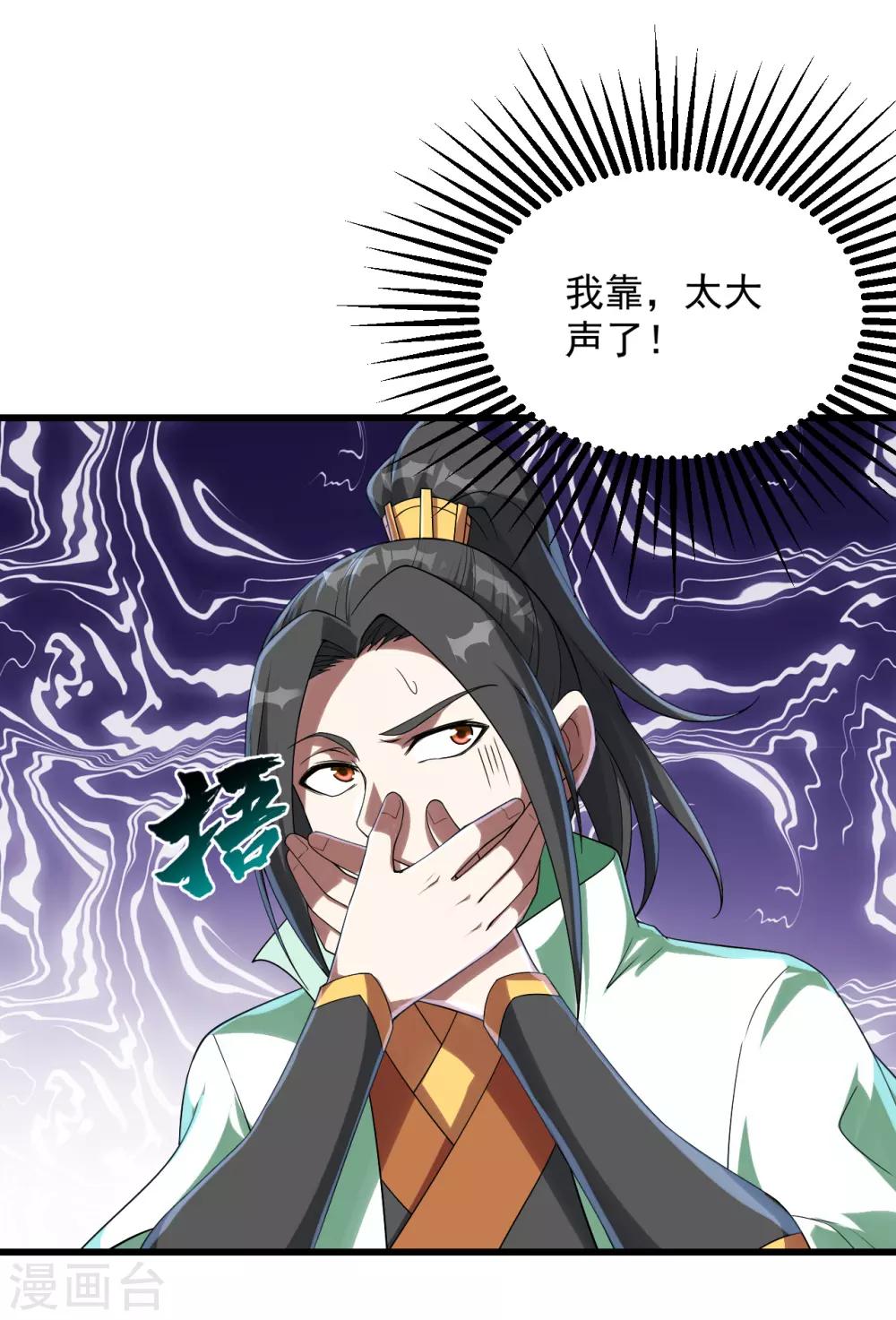 盖世帝尊韩漫全集-第103话 吉星博无删减无遮挡章节图片 