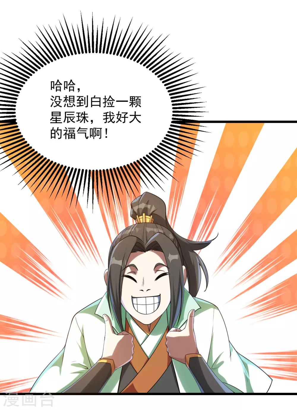 盖世帝尊韩漫全集-第103话 吉星博无删减无遮挡章节图片 
