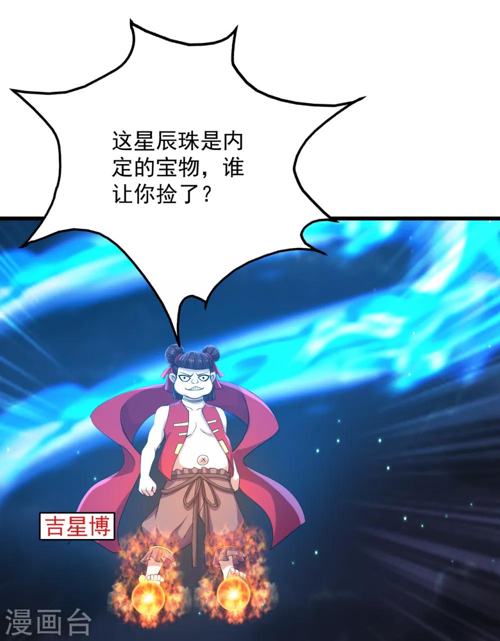 盖世帝尊韩漫全集-第103话 吉星博无删减无遮挡章节图片 