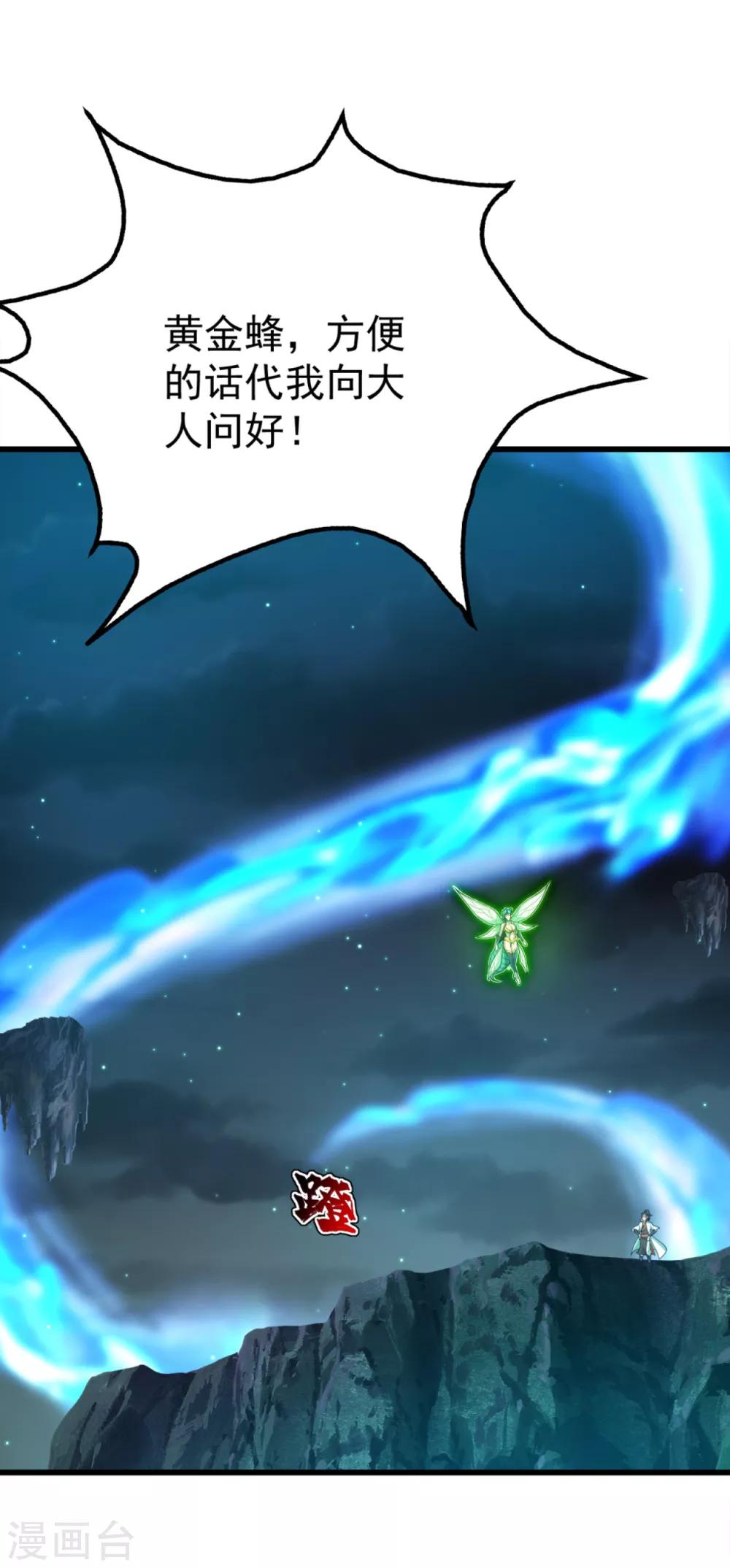 盖世帝尊韩漫全集-第105话 黄金蜂无删减无遮挡章节图片 