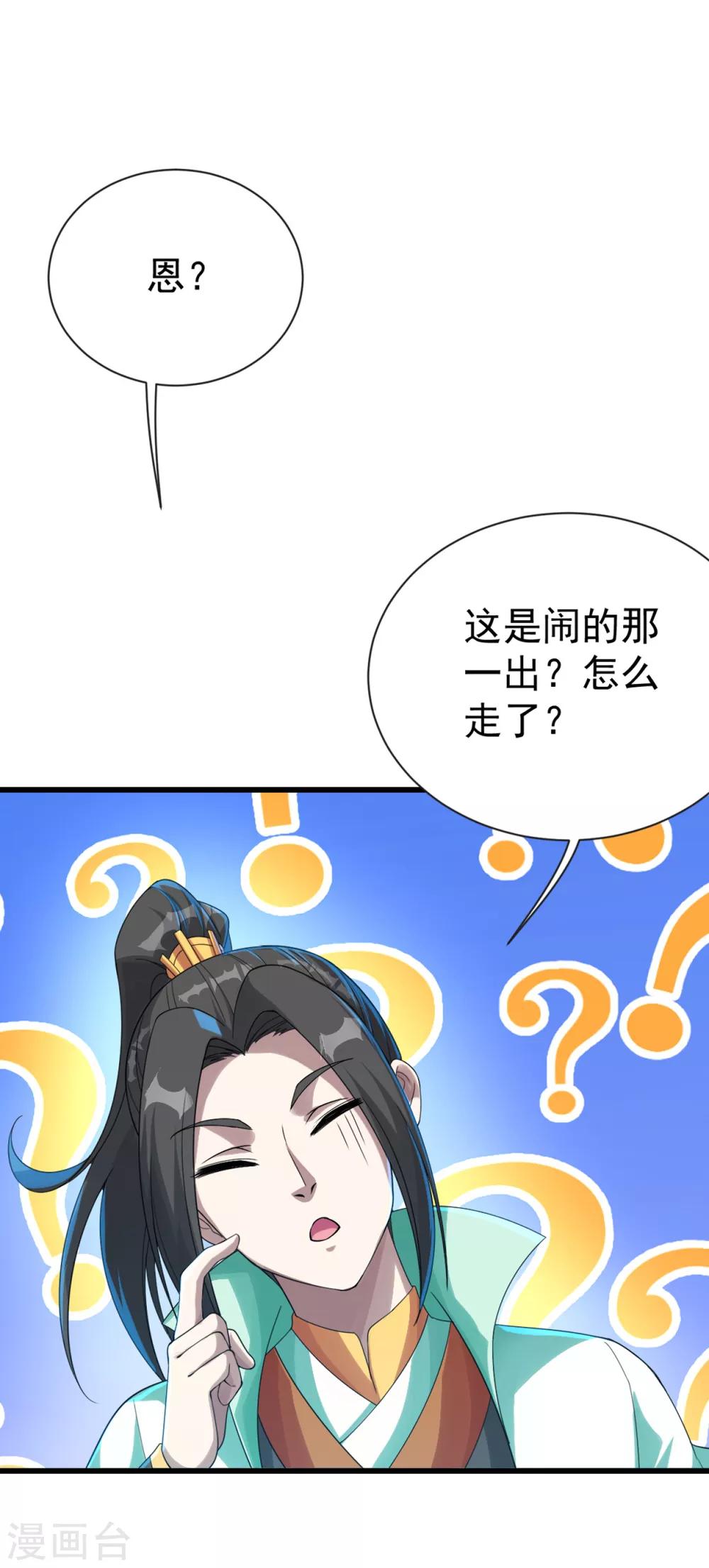 盖世帝尊韩漫全集-第105话 黄金蜂无删减无遮挡章节图片 